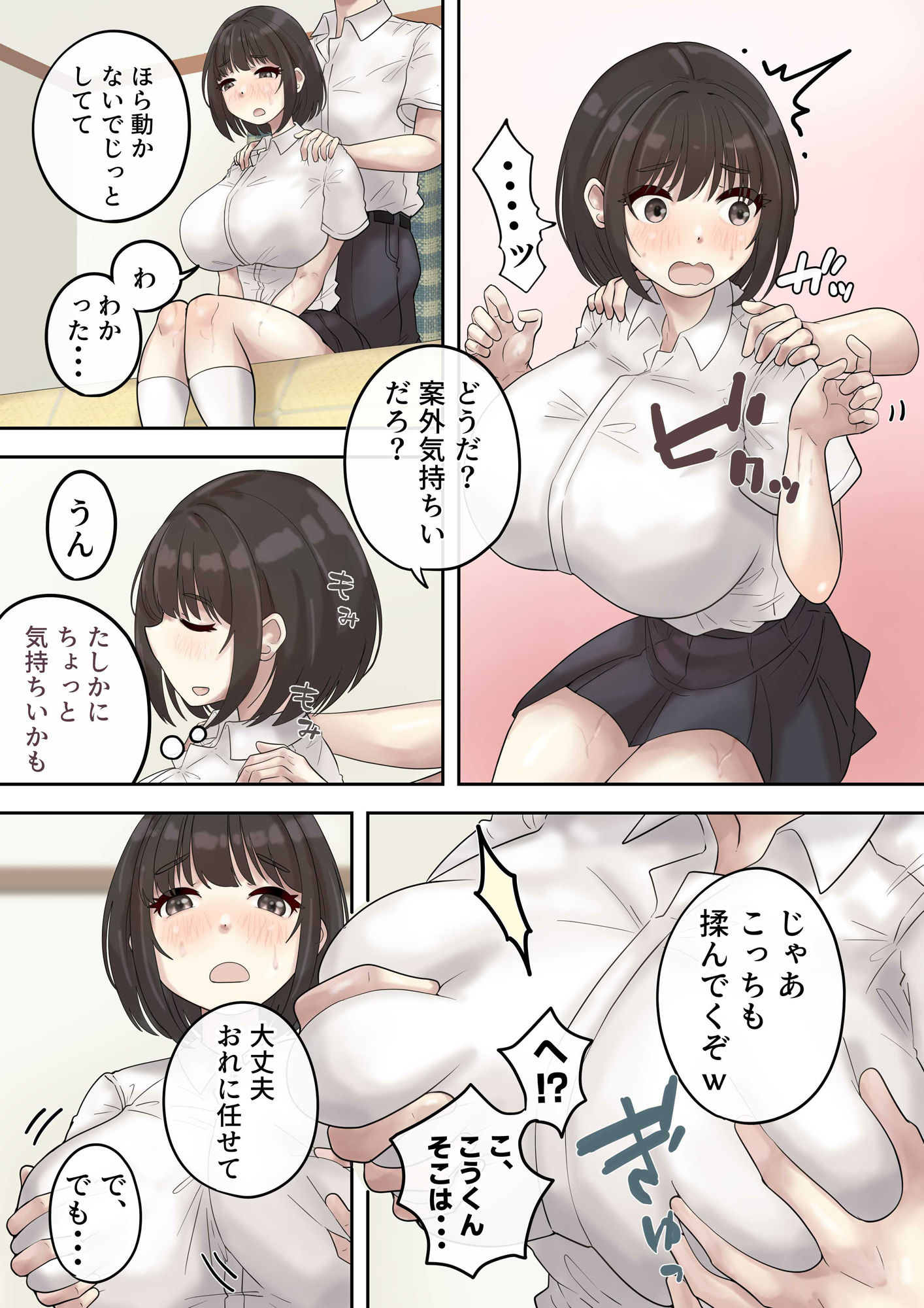 サンプル画像2:巨乳の幼馴染は人の頼みを断れない(とらんぽりんず) [d_380984]