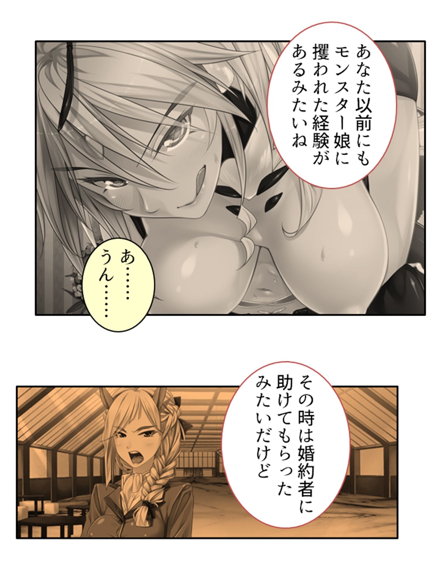 サンプル画像3:僕のことが大好きなモン娘たちと一心不乱の大乱交！？ 5巻(あまからや) [d_381012]