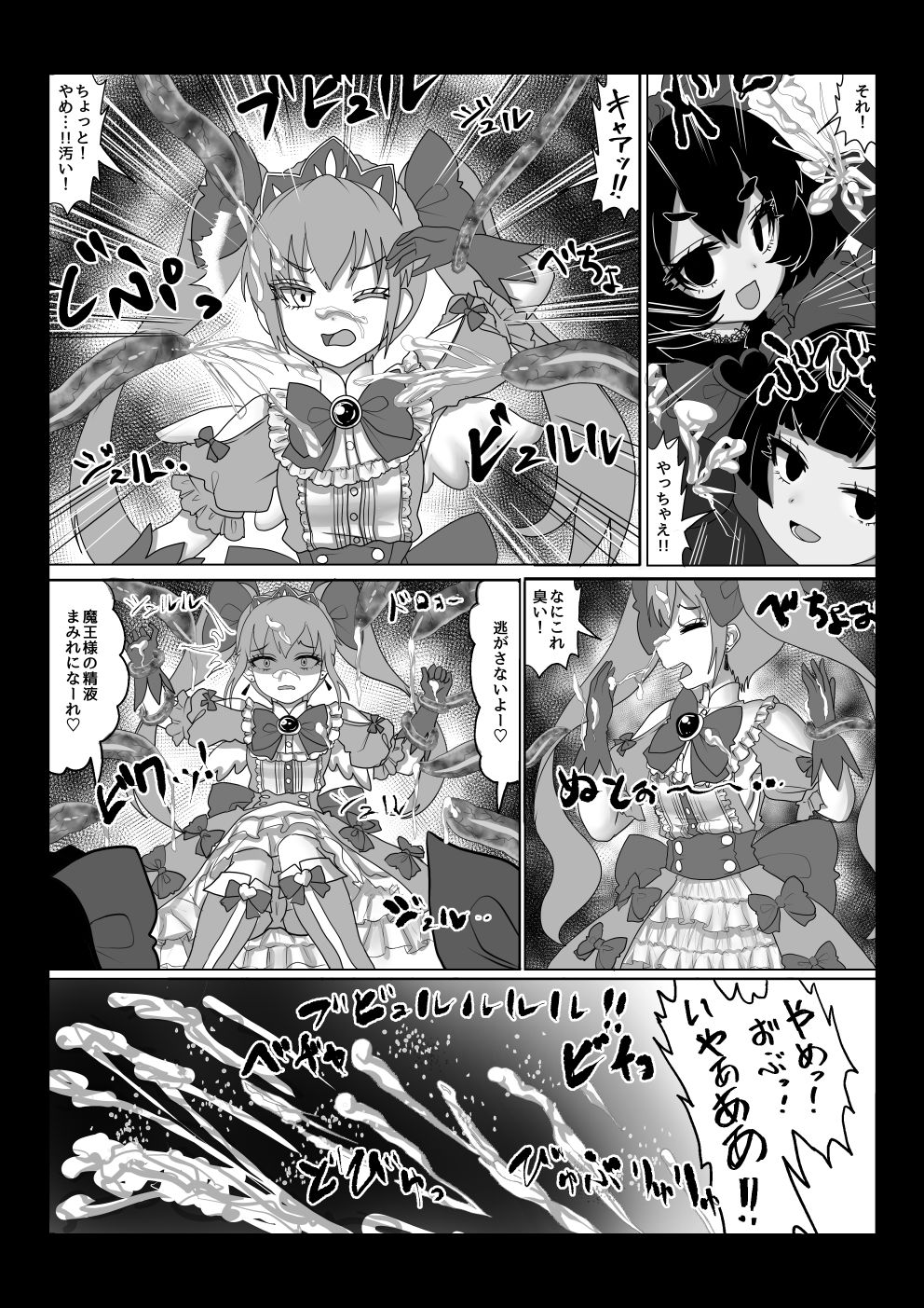 サンプル画像2:異世界帰りの元魔王は現世で魔法少女を悪堕ちさせてハーレム無双しますが何か？【ツインテール編】(Tキャノン) [d_381032]