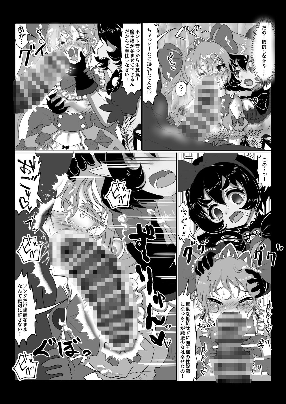 サンプル画像4:異世界帰りの元魔王は現世で魔法少女を悪堕ちさせてハーレム無双しますが何か？【ツインテール編】(Tキャノン) [d_381032]