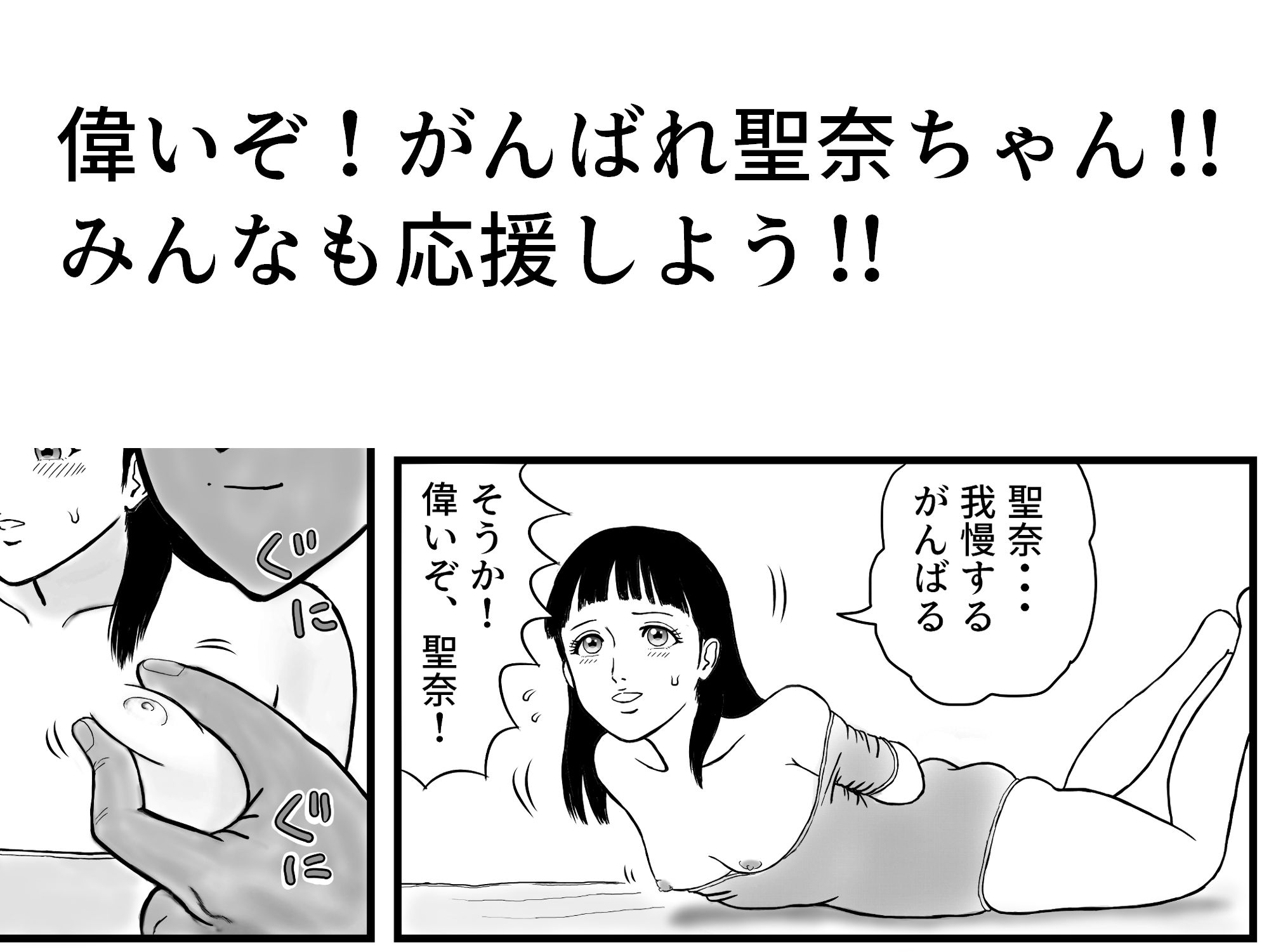 がんばれ聖奈ちゃん エチエチ新体操トレーニング 1