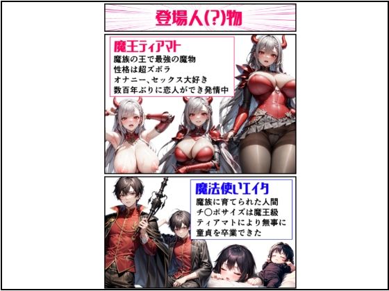 サンプル画像1:魔王が俺の女神様2(IM) [d_381096]