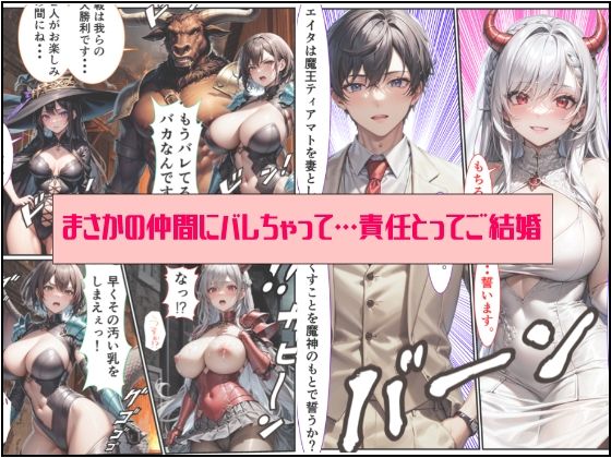 サンプル画像5:魔王が俺の女神様2(IM) [d_381096]