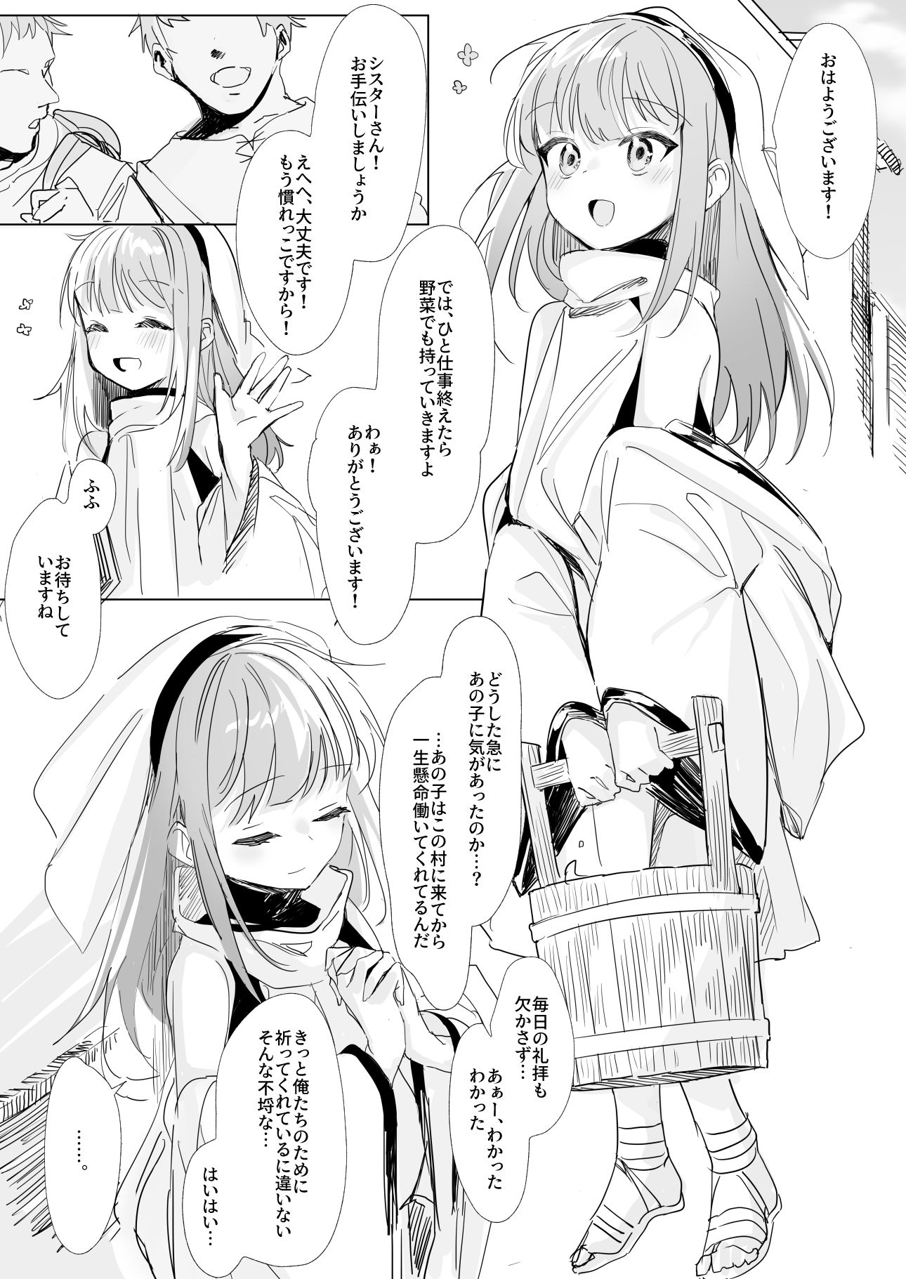 サンプル画像1:シスター×ゴブリン(しまそふと) [d_381099]