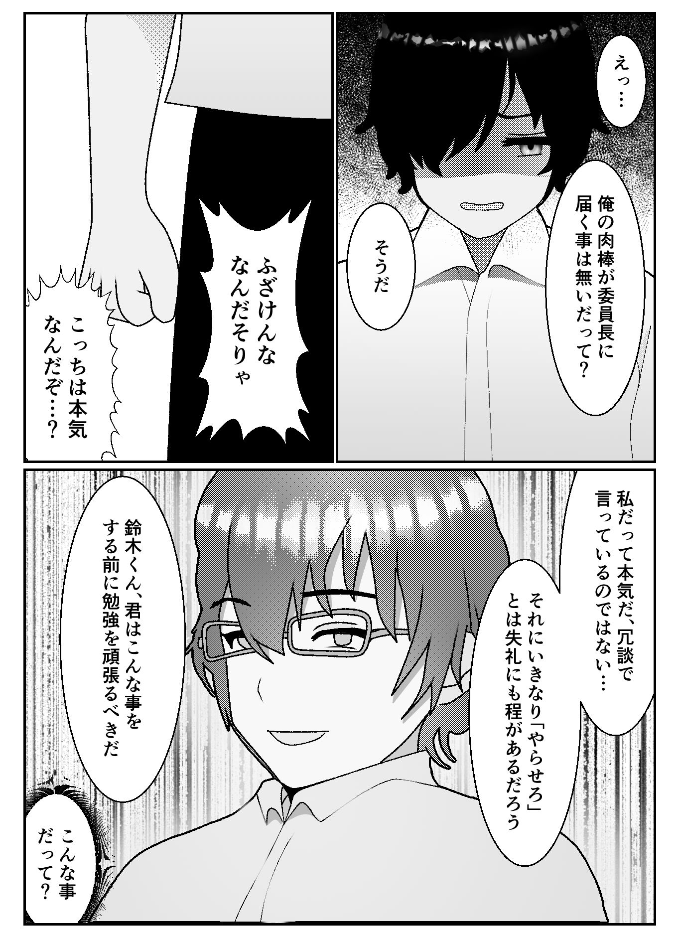 「貴様の肉棒が私の直腸に届く事は無い」〜ふざけて振った結果ケツ穴をブチ犯●れた件〜の画像3