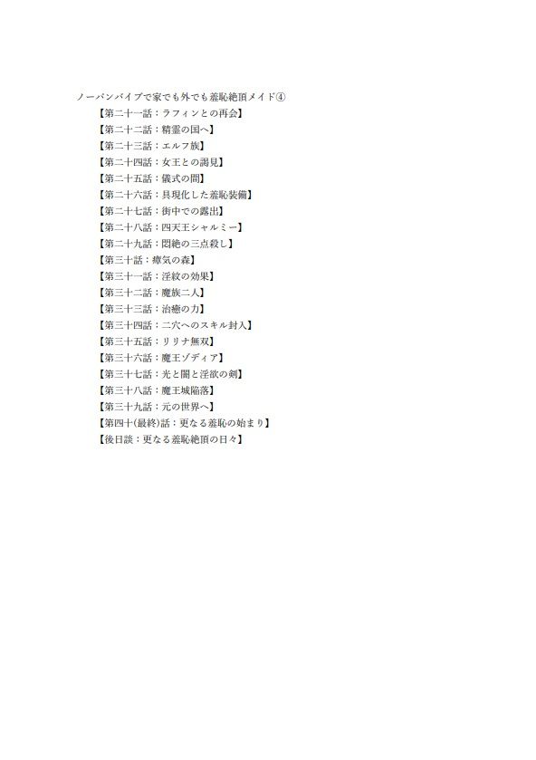 サンプル画像1:ノーパンバイブで家でも外でも羞恥絶頂メイド 4 〜エロスキルを使い異世界で絶頂しながら無双するメイド（後編）〜(ノーパンバイブ愛好会) [d_381258]