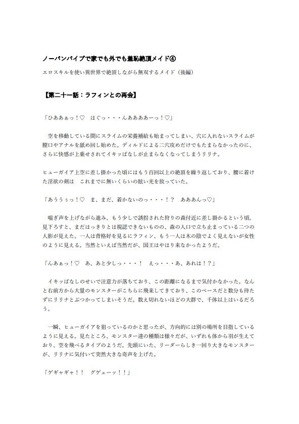 サンプル画像2:ノーパンバイブで家でも外でも羞恥絶頂メイド 4 〜エロスキルを使い異世界で絶頂しながら無双するメイド（後編）〜(ノーパンバイブ愛好会) [d_381258]