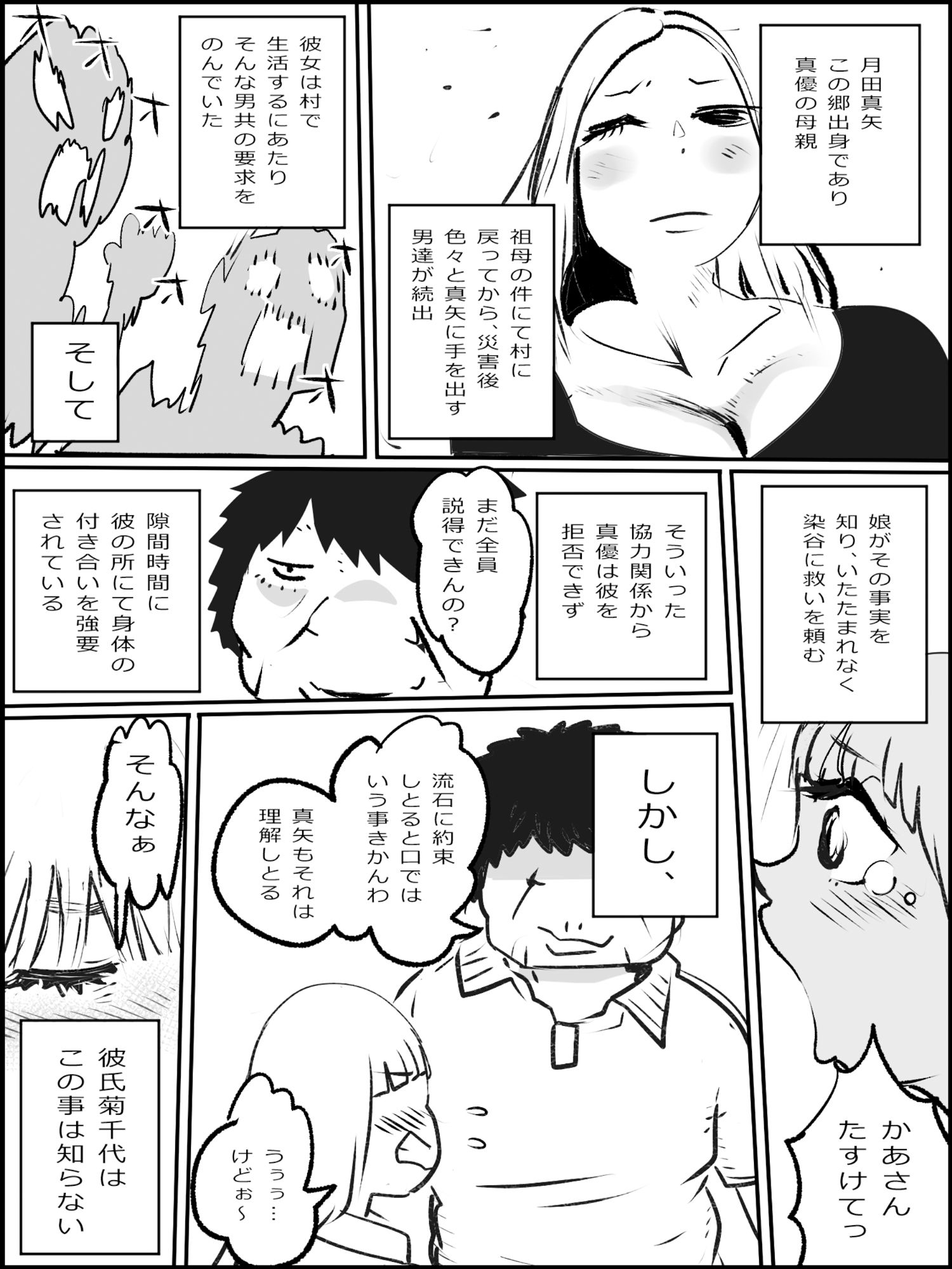 サンプル画像1:真優肉欲生存編(貝殻みるく) [d_381447]