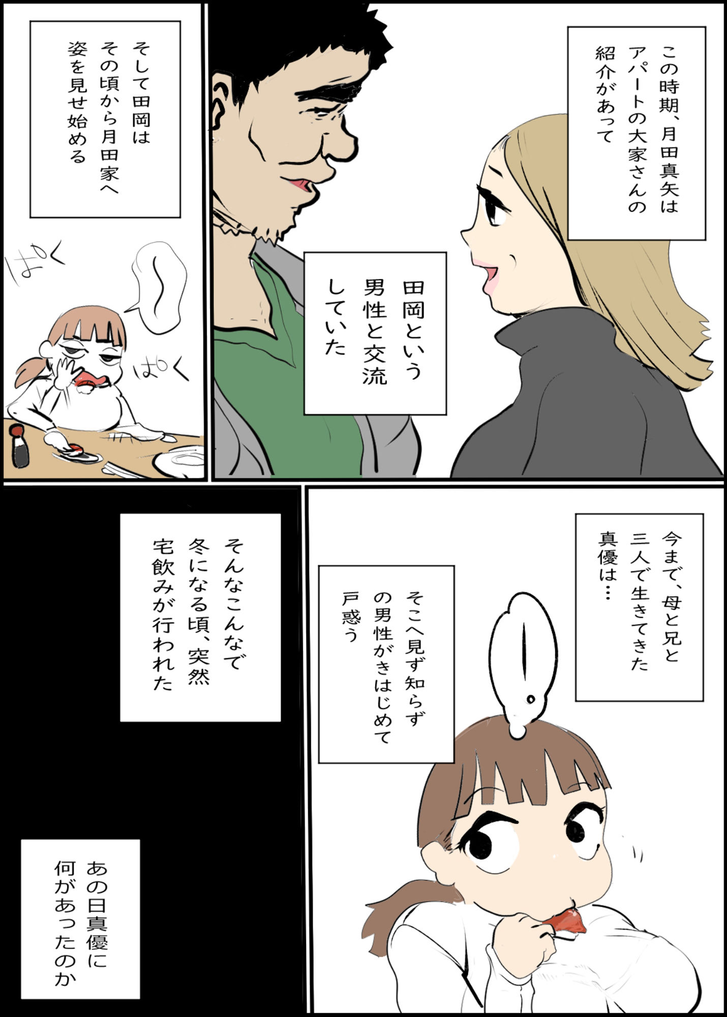 サンプル画像3:真優肉欲生存編(貝殻みるく) [d_381447]