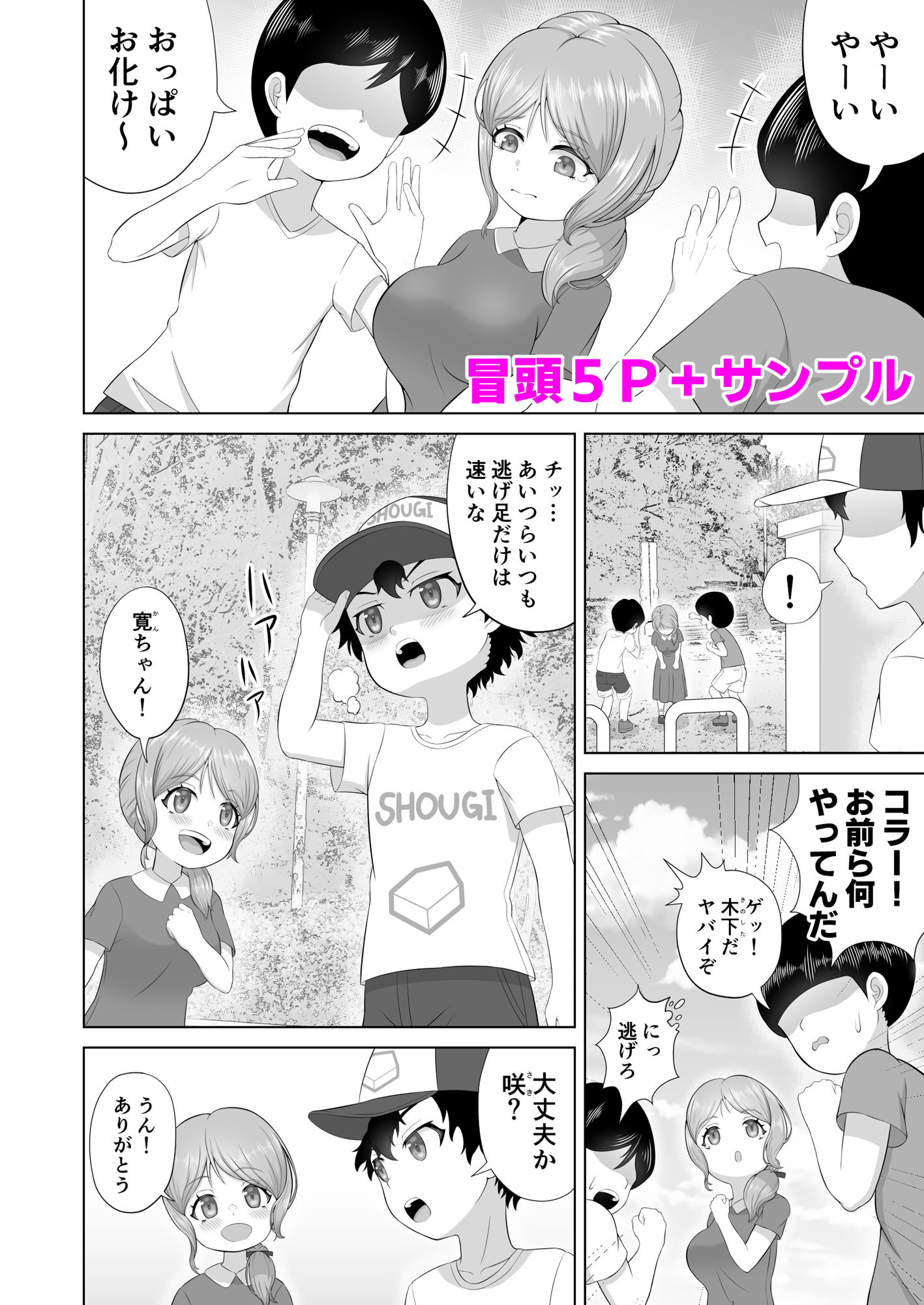 サンプル画像1:おっぱいの大きいおっとりとした幼馴染はすごくエロすぎる娘でした(フクツウメ) [d_381498]