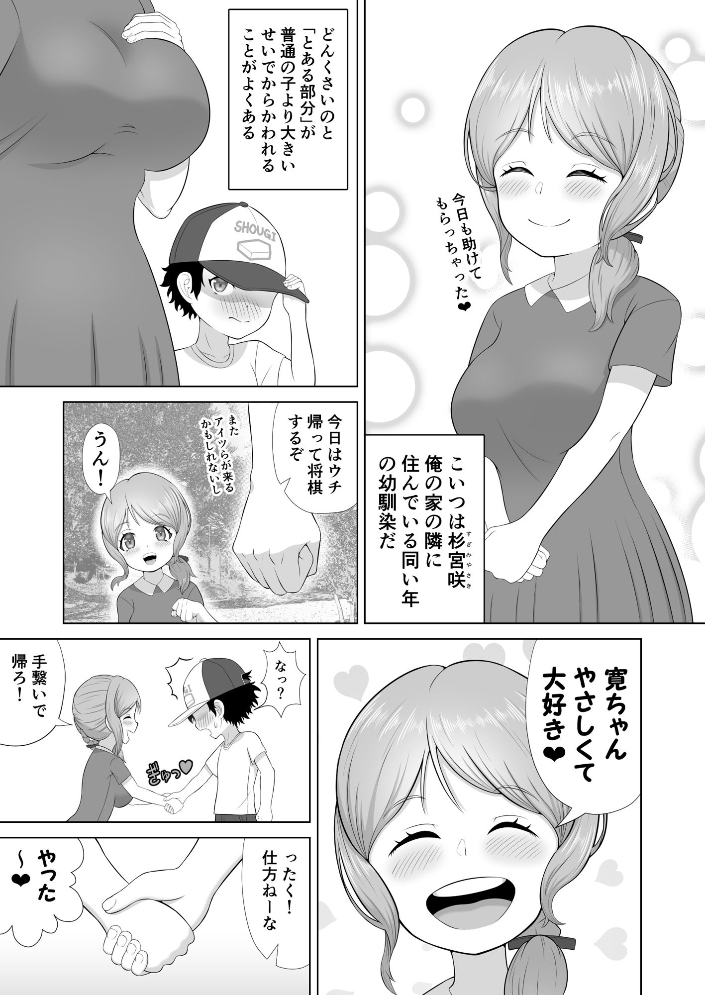 サンプル画像2:おっぱいの大きいおっとりとした幼馴染はすごくエロすぎる娘でした(フクツウメ) [d_381498]