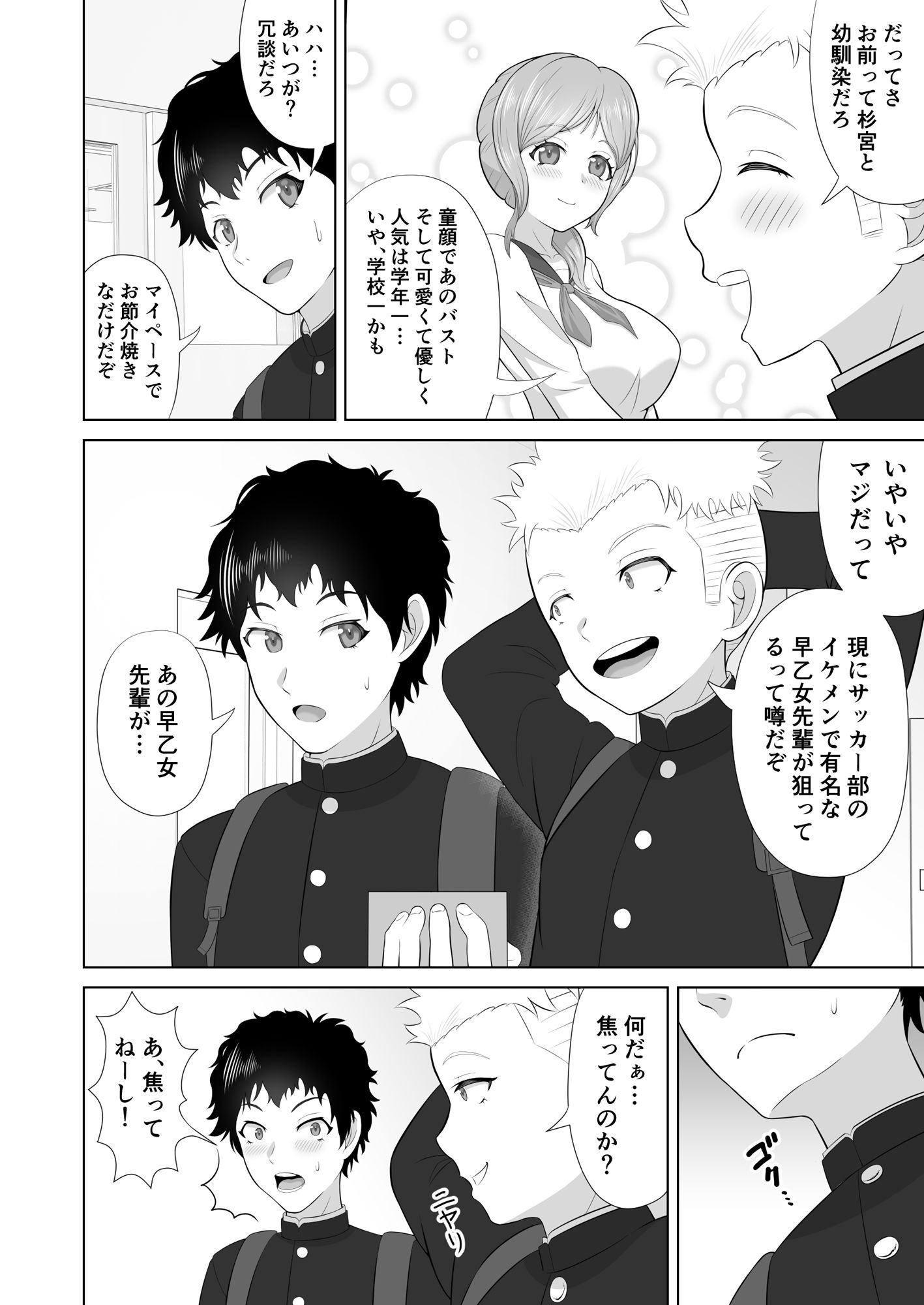 サンプル画像5:おっぱいの大きいおっとりとした幼馴染はすごくエロすぎる娘でした(フクツウメ) [d_381498]