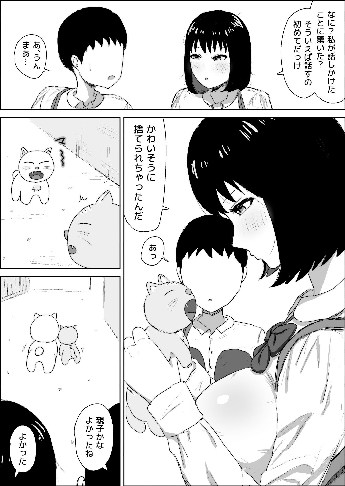 サンプル画像3:カーストトップのちょっとクールなあの子(ねごろ屋) [d_381549]