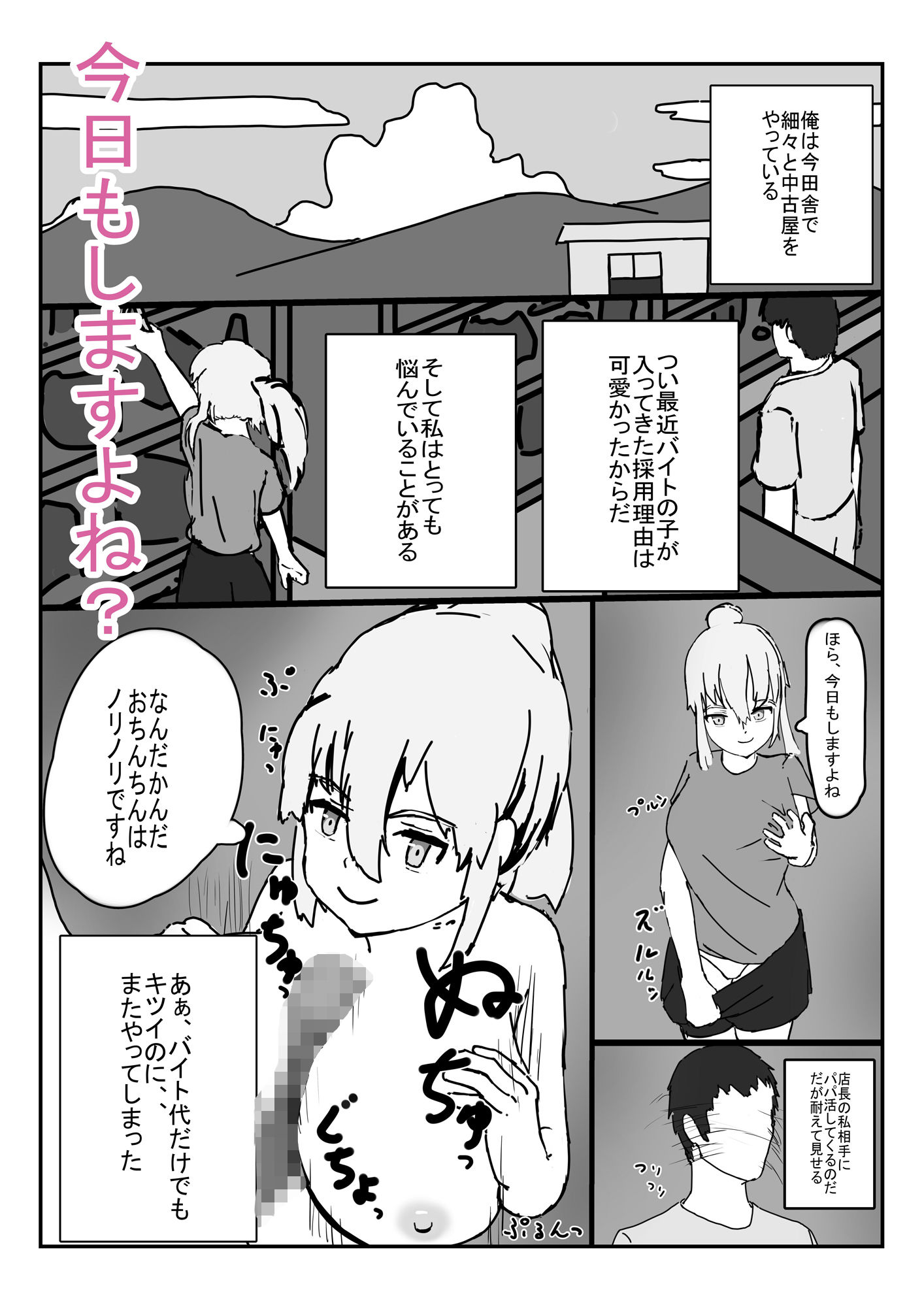 巨乳バイトがやたら誘ってくるの画像1