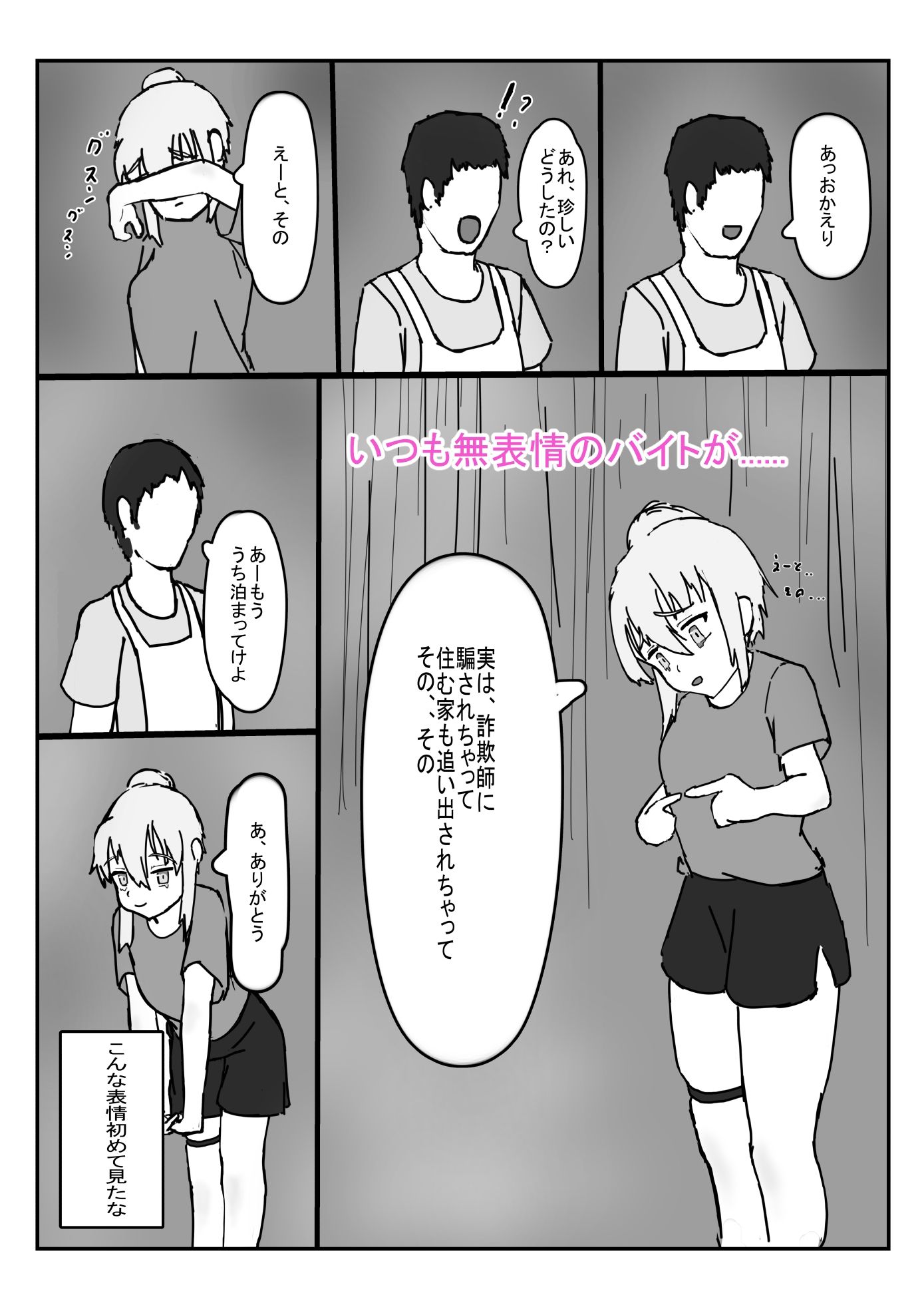 サンプル画像3:巨乳バイトがやたら誘ってくる(大福屋) [d_381594]