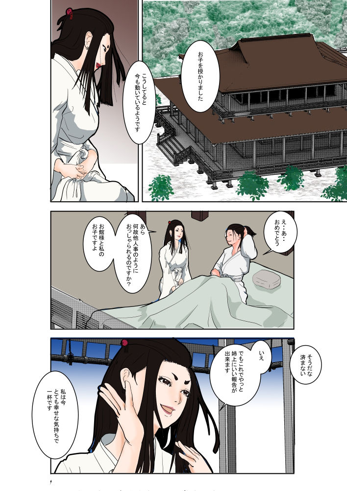 【無料】鬼契人 第1話「落日落城1」