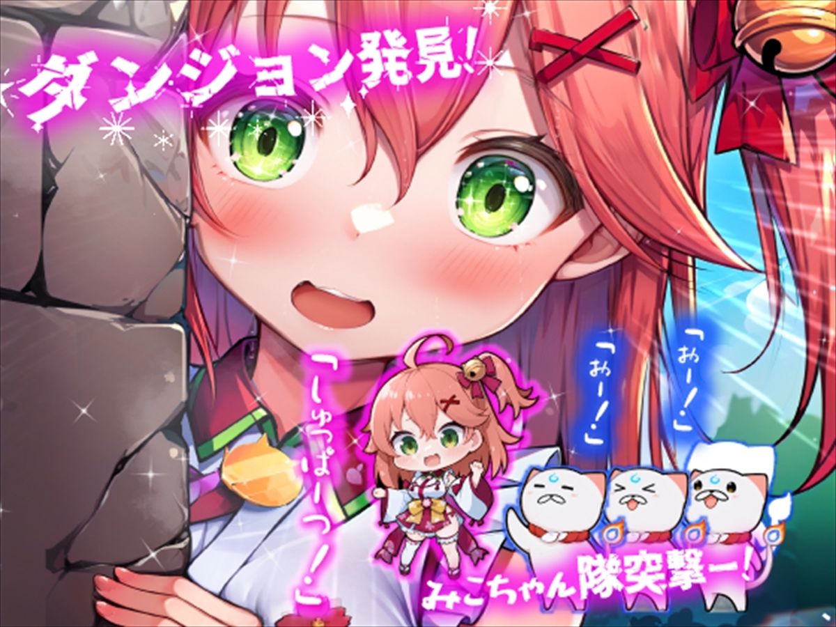 サンプル画像3:ほろえっちらいぶ さく◯みこ にゃっはろー ウキウキでダンジョンへ入ったらワナにかけられて肉人形にされました！(みなみあき) [d_381602]