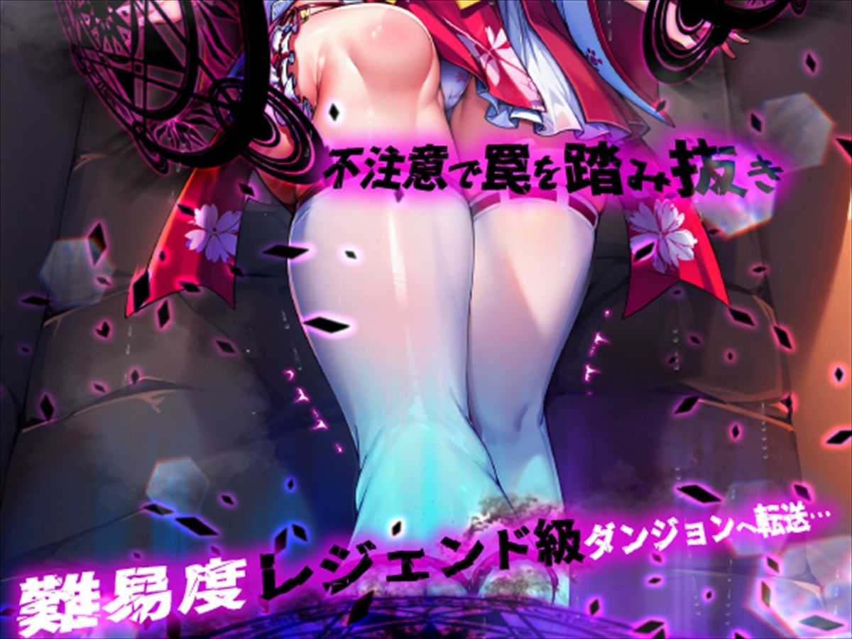 サンプル画像5:ほろえっちらいぶ さく◯みこ にゃっはろー ウキウキでダンジョンへ入ったらワナにかけられて肉人形にされました！(みなみあき) [d_381602]