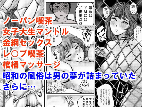 サンプル画像2:1983昭和に転生したら不適切な風俗だらけだった(オミズ) [d_381631]