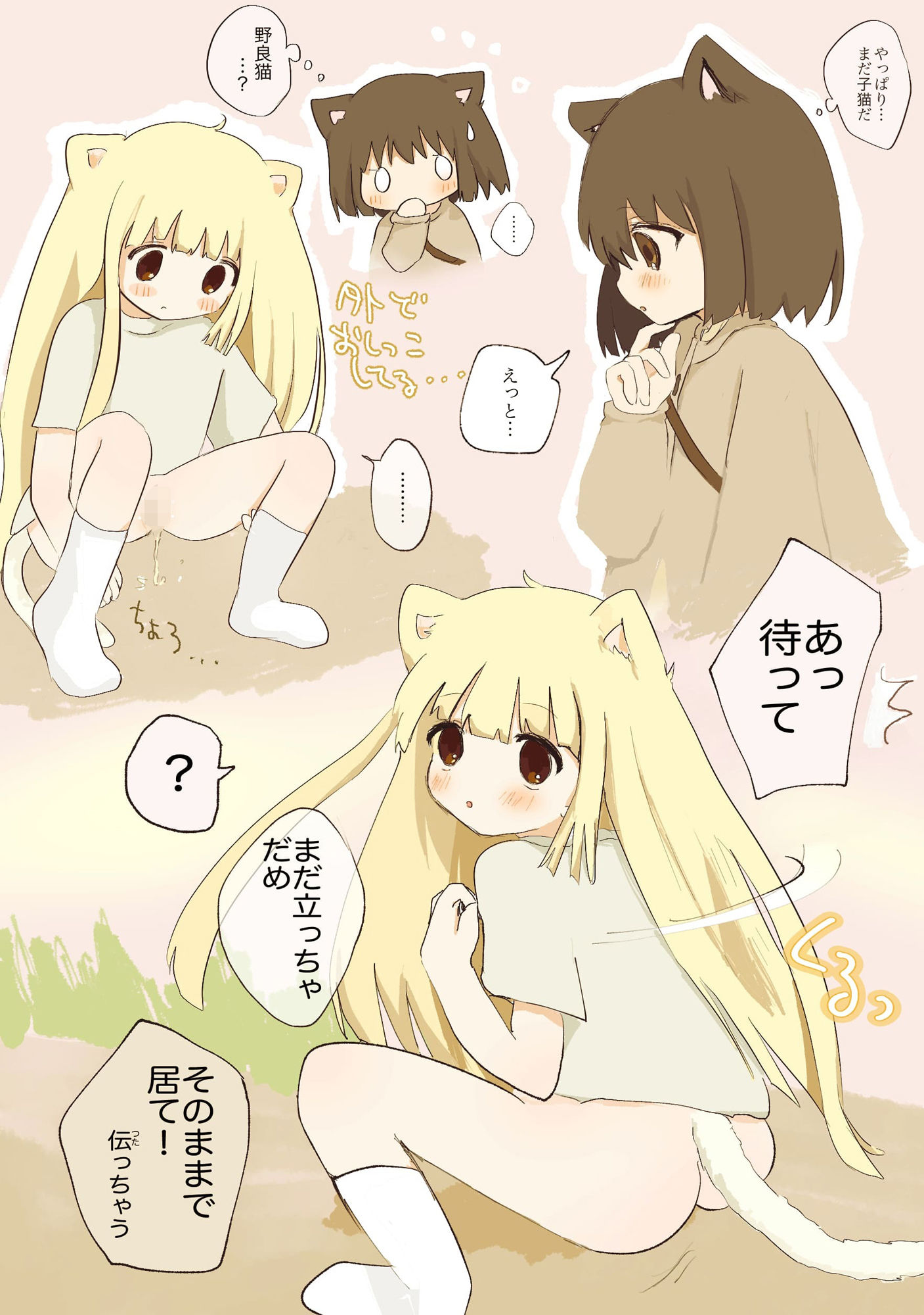 サンプル画像2:午後のこねこ ー公園でできたお友だちー(こるねこ) [d_381669]