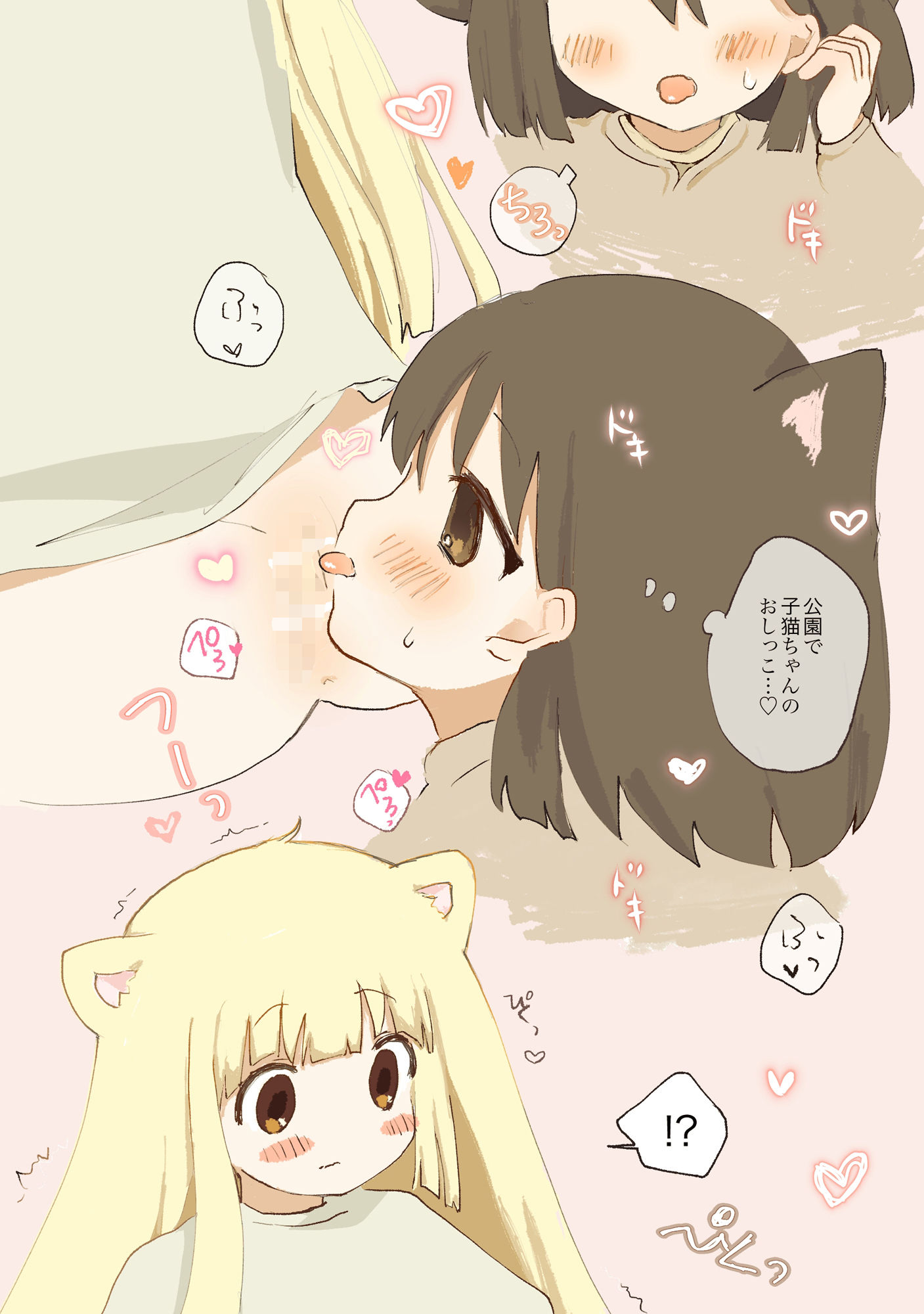 サンプル画像4:午後のこねこ ー公園でできたお友だちー(こるねこ) [d_381669]