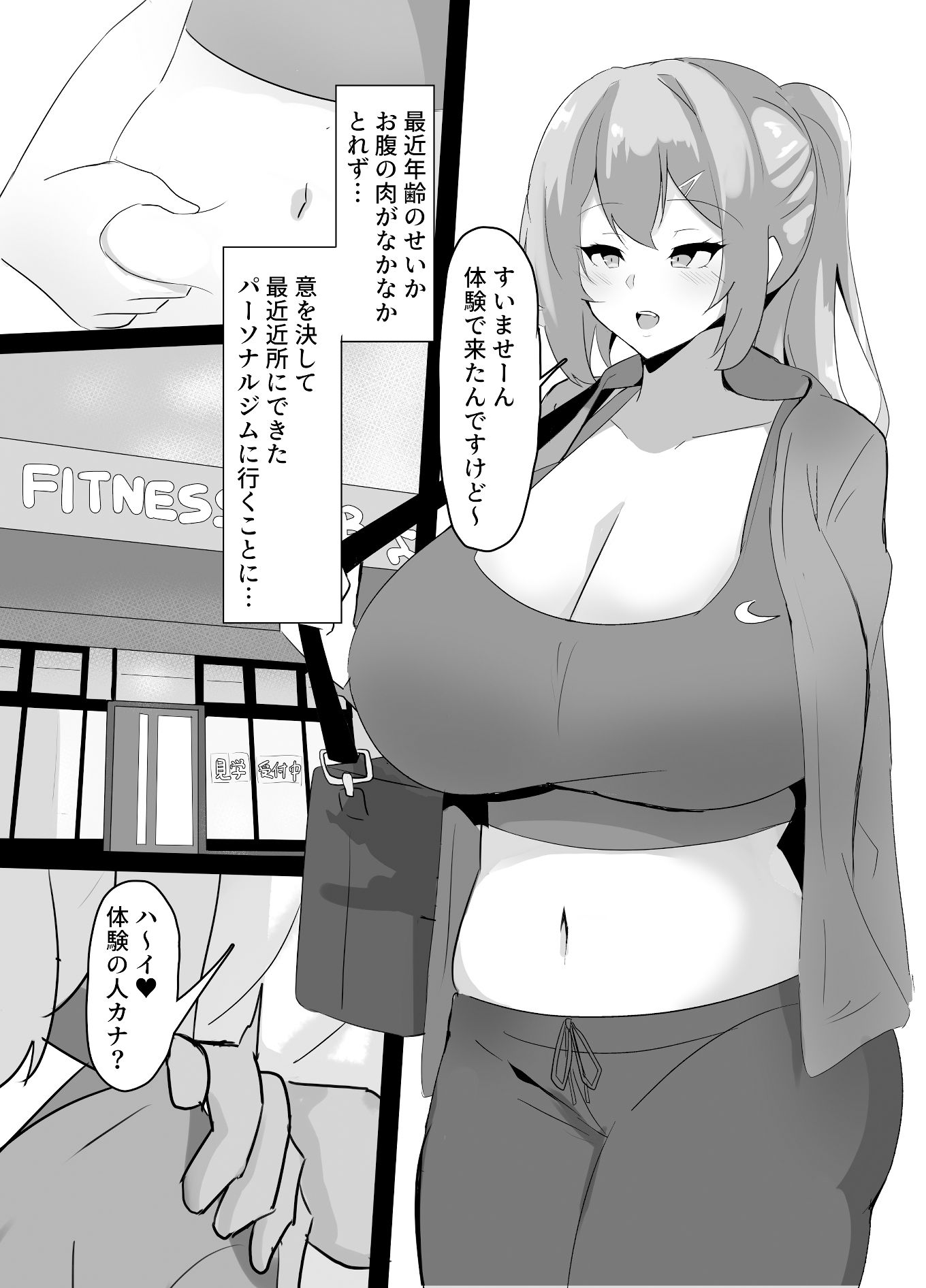 サンプル画像1:寝取られパーソナルジム(ココナッツみるく) [d_381690]