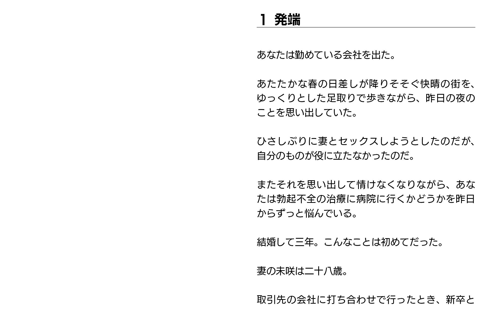 サンプル画像3:ネトラレ妻・未咲〜愛する妻は、彼女の会社の上司に寝取られていた（NTR絵文庫）(獨去書房NTR) [d_381715]