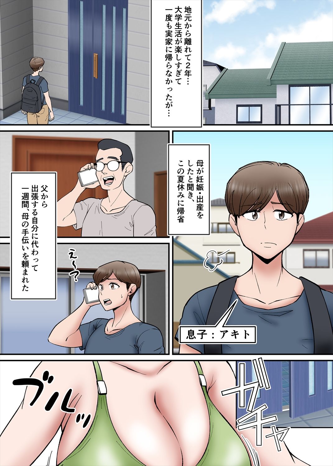 サンプル画像1:母のサンゴオッパイに魅せられて(そーぼーきん) [d_381722]