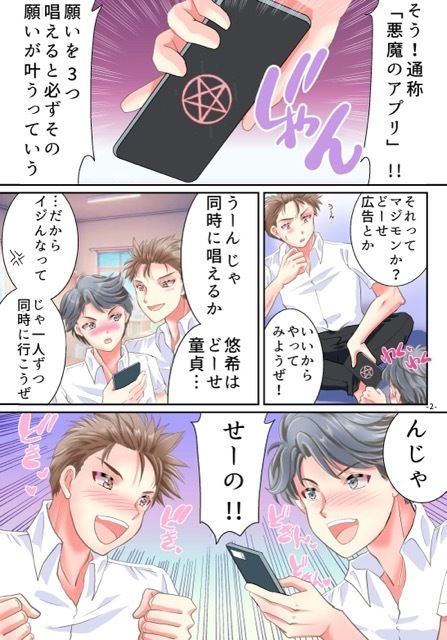 サンプル画像2:悪魔のアプリで女体化した俺が発情中(ゆったん@TSドロップ) [d_381739]