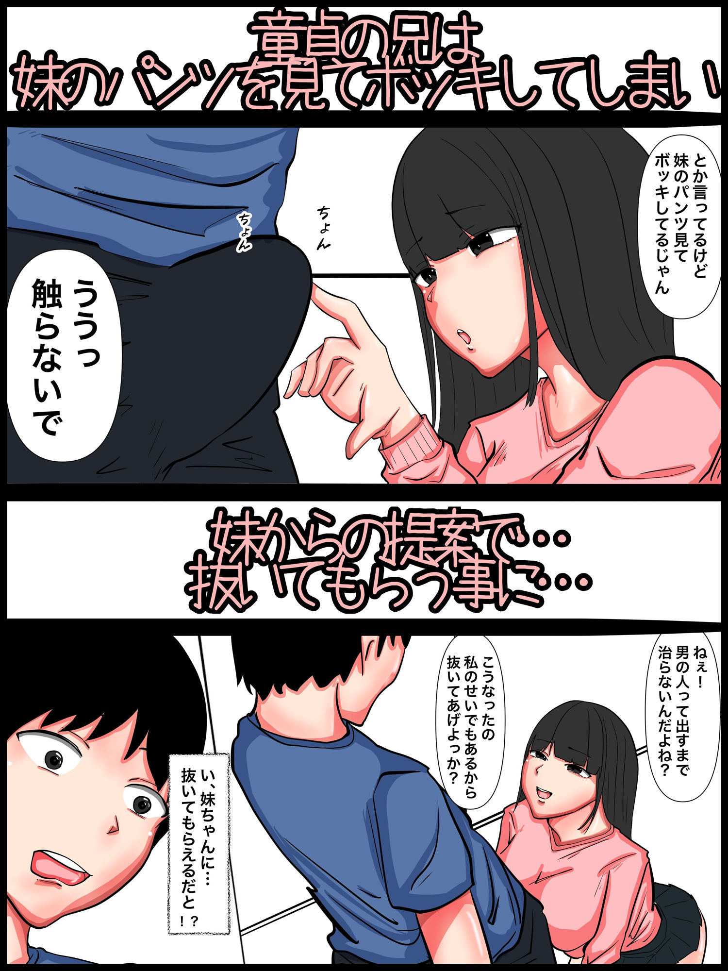 サンプル画像1:爆乳妹は童貞の僕を誘惑してくる痴女ビッチだった。1話(パンプキン) [d_381764]