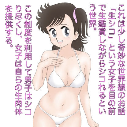 サンプル画像2:昭和のエチエチヒロインいずみちゃん 視姦「生シコ」を断れない世界線でキモキャラモブにやりたい放題シコられる！！(カスおじ妄想劇場) [d_381768]