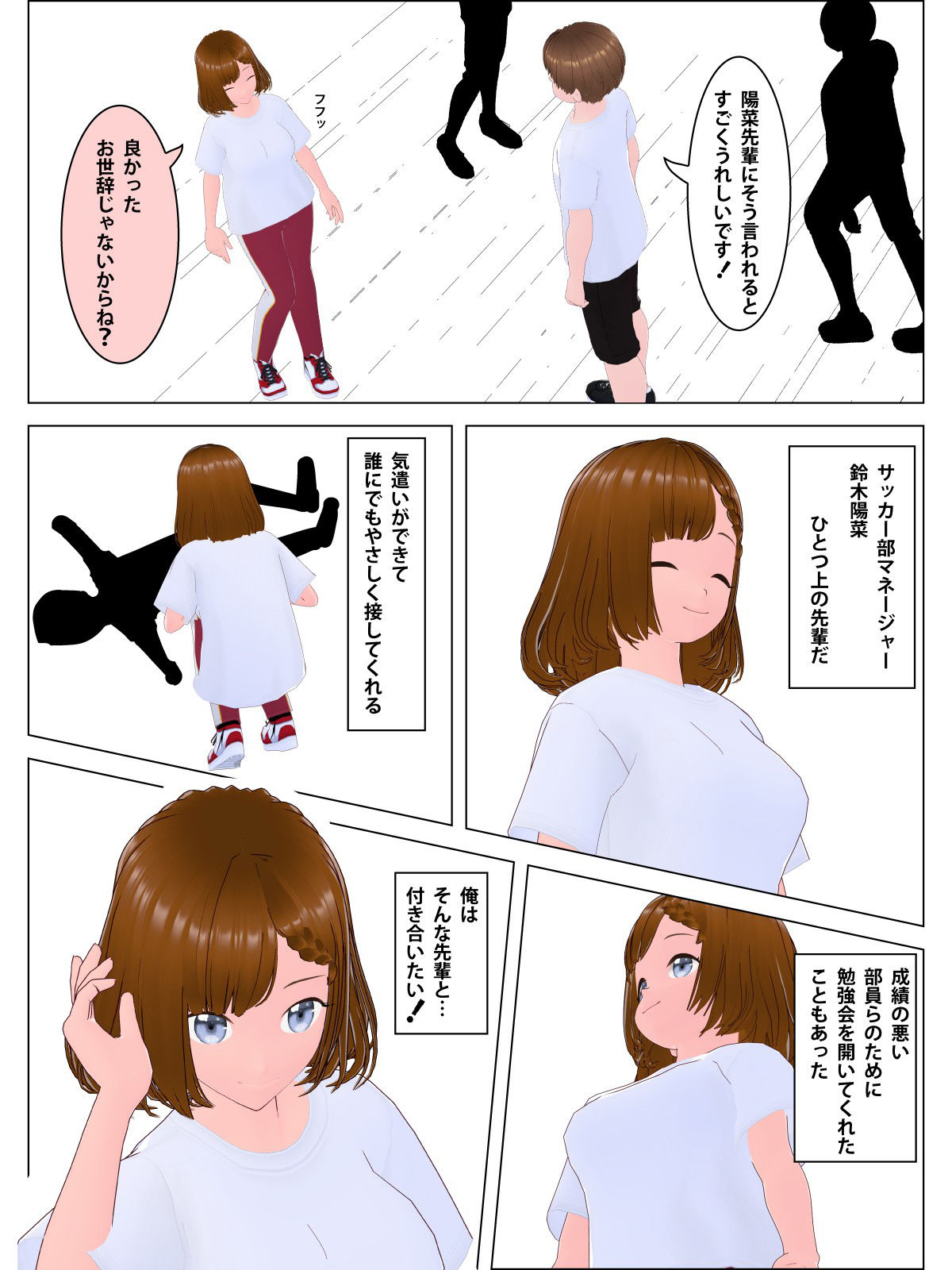 サンプル画像2:推し女子マネと恋愛(喫茶太陽) [d_381858]
