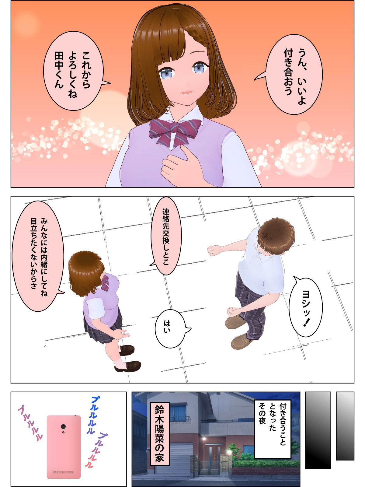サンプル画像4:推し女子マネと恋愛(喫茶太陽) [d_381858]