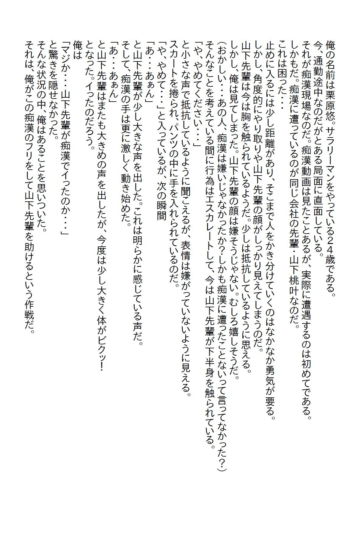 サンプル画像1:【小説】痴●プレイからの愛が育ったお話(さのぞう) [d_381903]