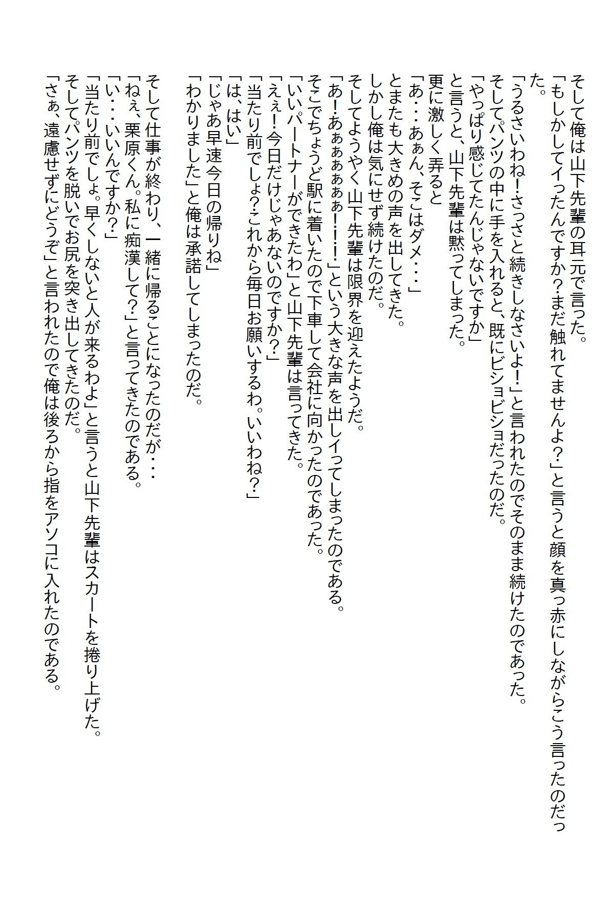 サンプル画像2:【小説】痴●プレイからの愛が育ったお話(さのぞう) [d_381903]