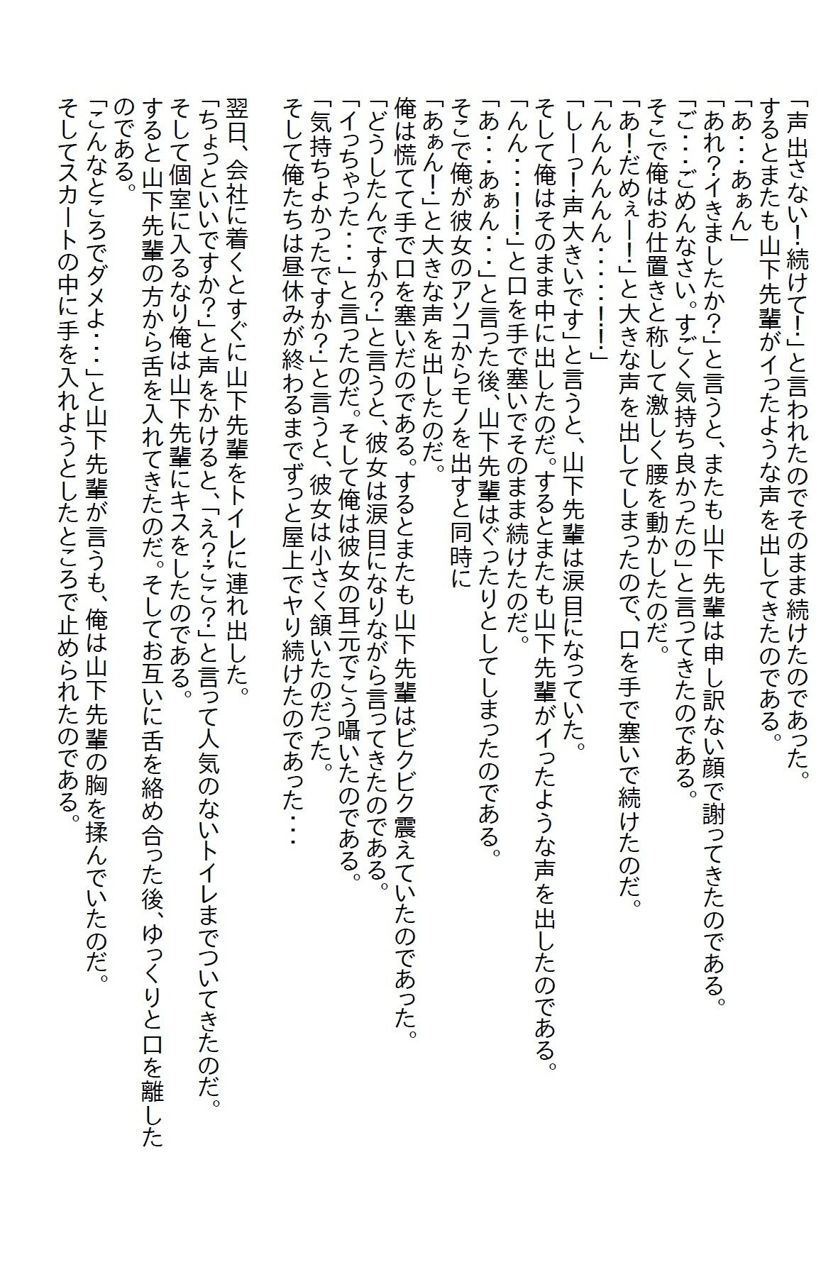 サンプル画像3:【小説】痴●プレイからの愛が育ったお話(さのぞう) [d_381903]