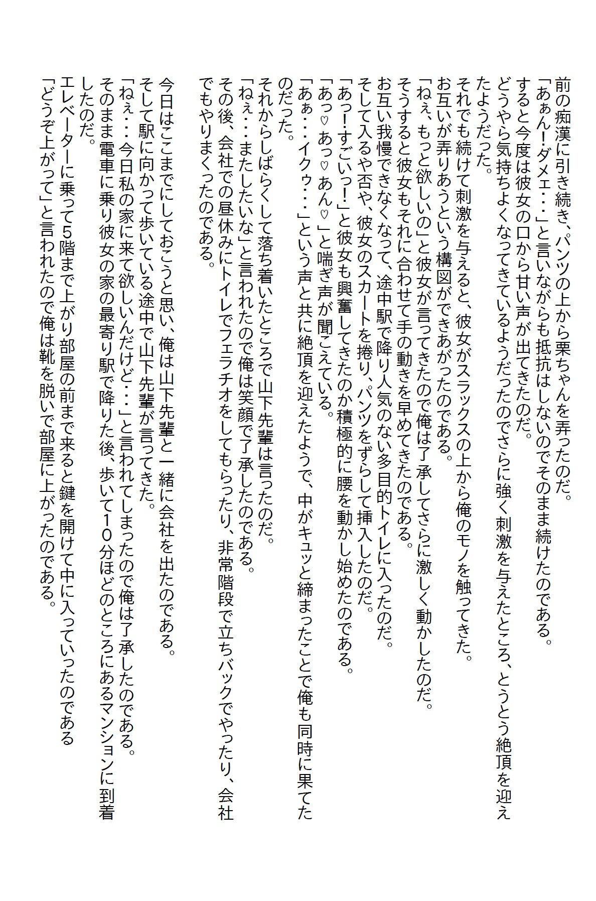 サンプル画像5:【小説】痴●プレイからの愛が育ったお話(さのぞう) [d_381903]