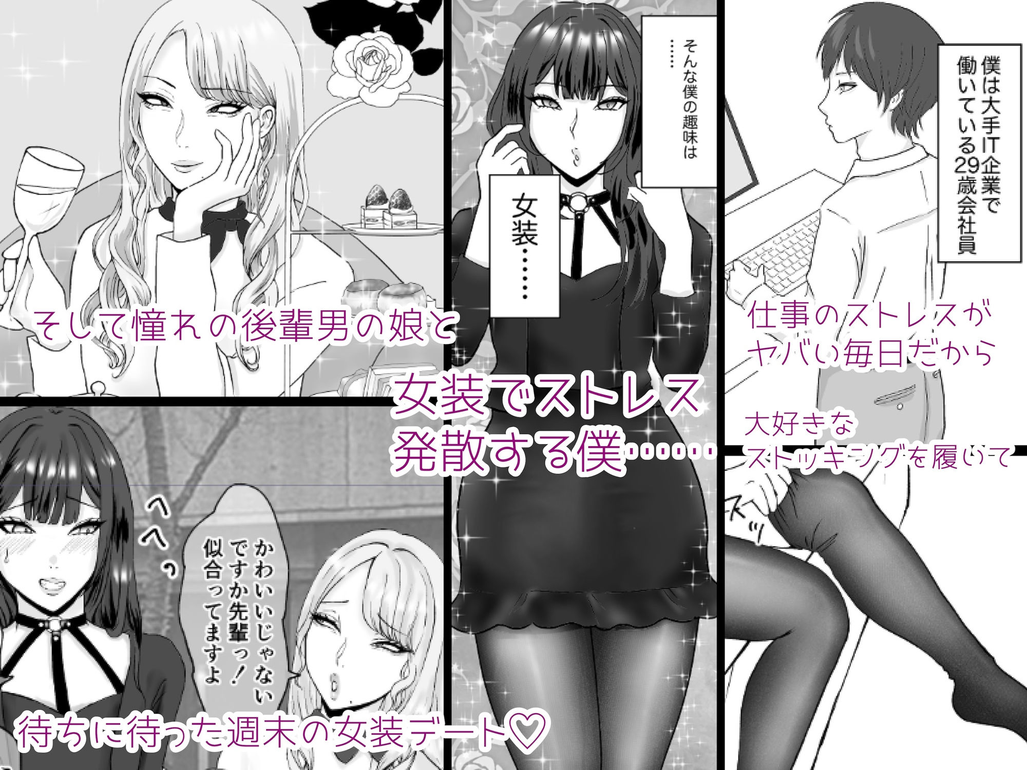 サンプル画像1:パンスト女装マゾのメスイキ性活〜週末のご褒美セックスデート編〜(あにゃお団) [d_381958]