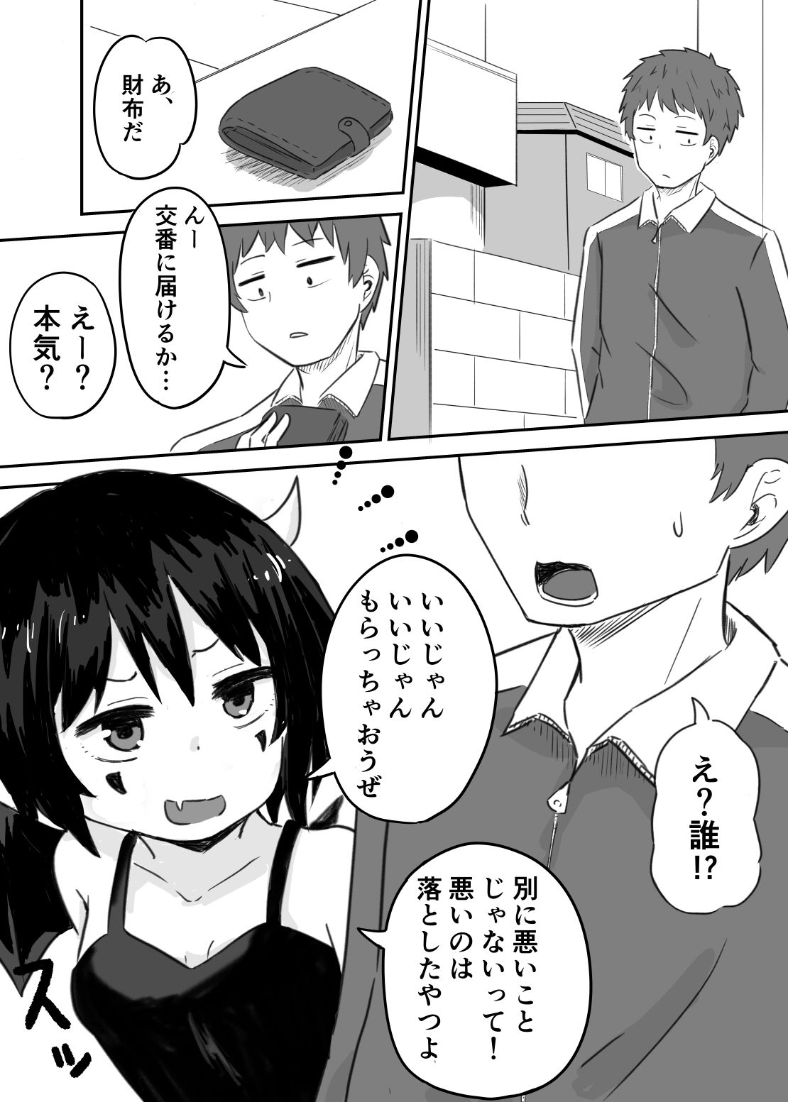 サンプル画像1:財布を拾ったら天使と悪魔があらわれたので3人でセックスした話(ルイジアナパンダ) [d_381962]