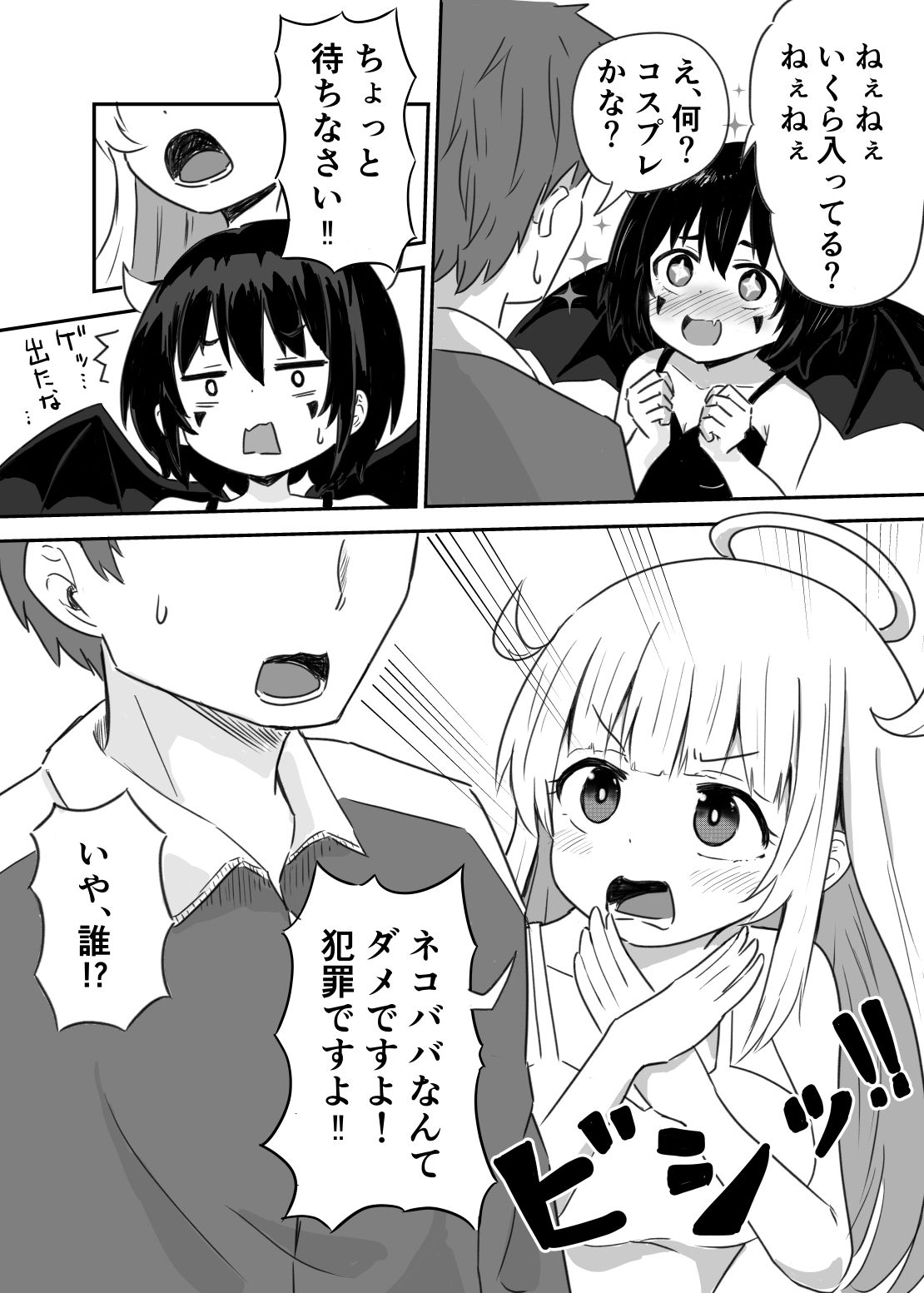 サンプル画像2:財布を拾ったら天使と悪魔があらわれたので3人でセックスした話(ルイジアナパンダ) [d_381962]