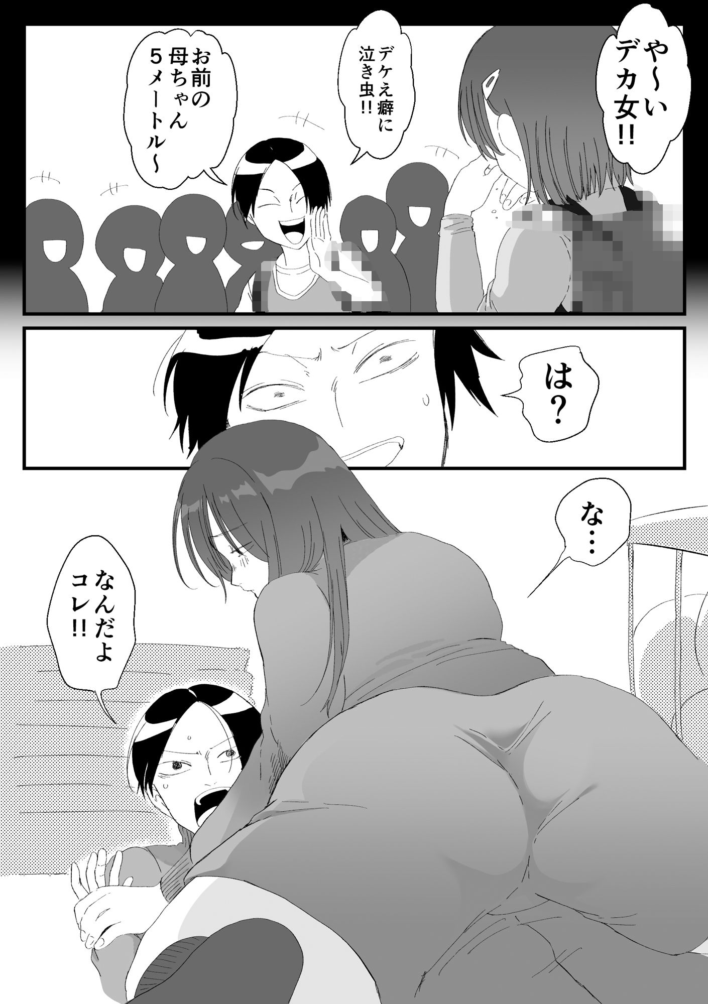 サンプル画像1:でけえ女なので〇さくて可愛い男子を組み敷きたい2(ちるもけし) [d_382057]