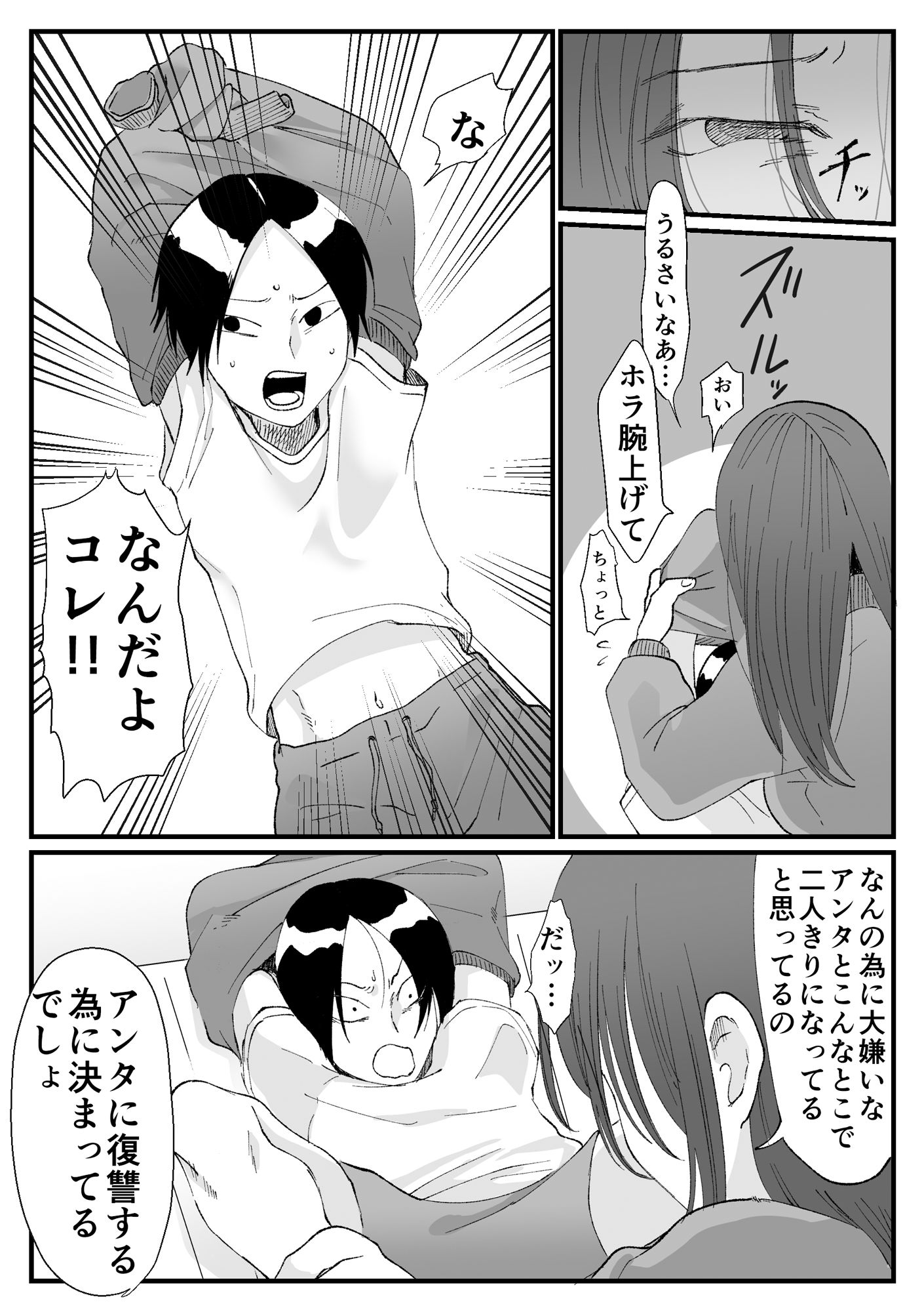 サンプル画像3:でけえ女なので〇さくて可愛い男子を組み敷きたい2(ちるもけし) [d_382057]