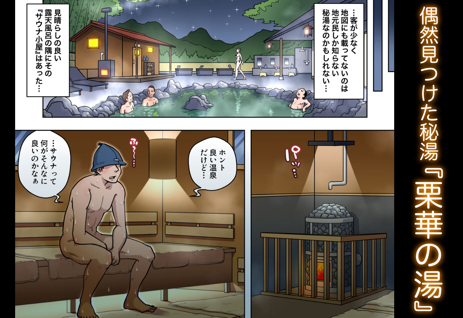 サンプル画像1:栗華の湯(うにまん) [d_382149]