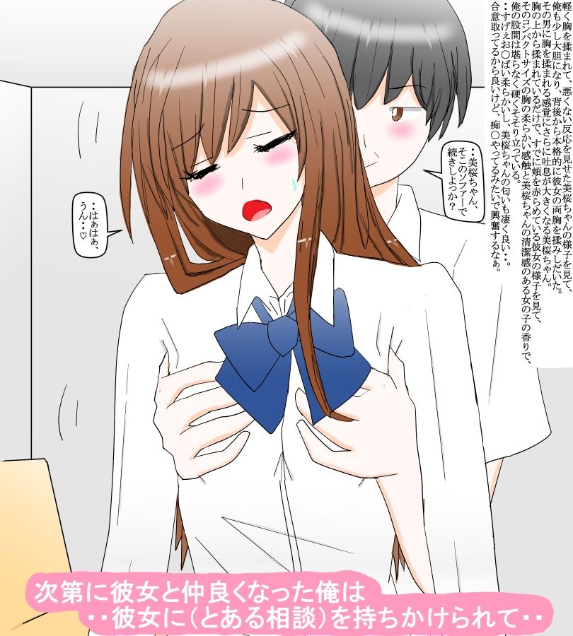 サンプル画像2:お嬢様学園生からの相談と地味なサラリーマンの俺(スタジオめいるー) [d_382165]