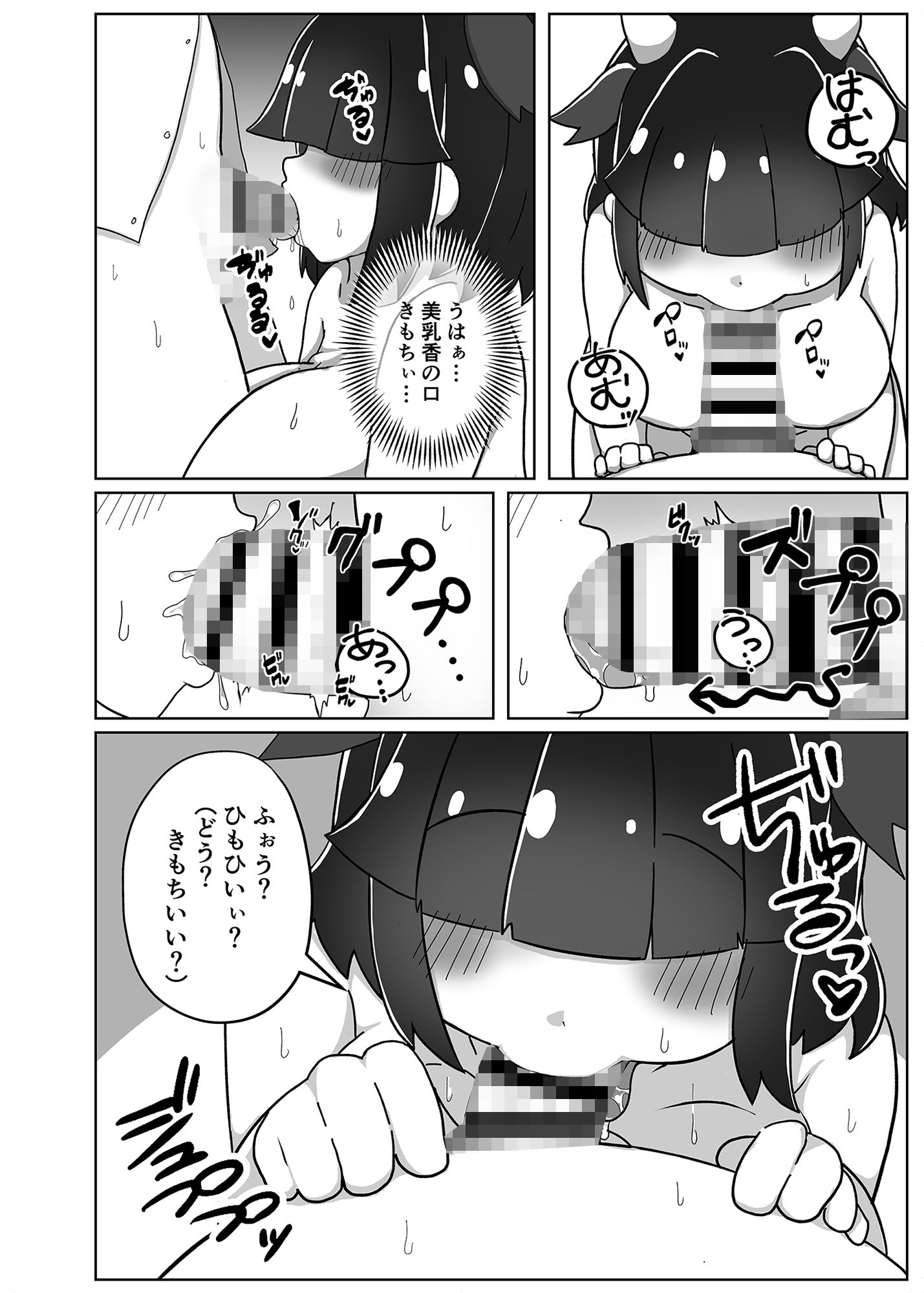 サンプル画像4:ぽっちゃり幼馴染と搾りあいえっち(ハチヨン工房) [d_382196]
