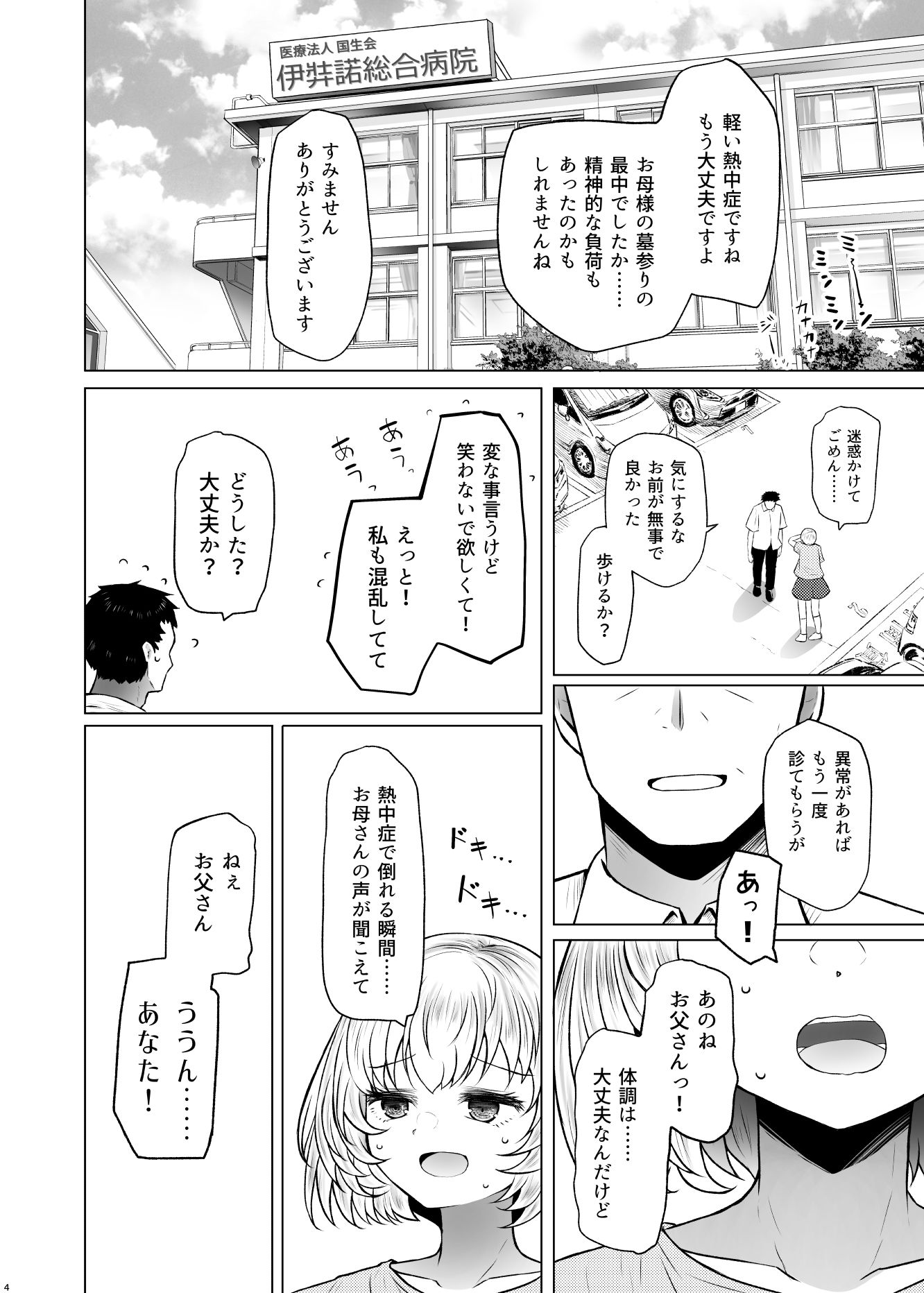 サンプル画像1:遺伝性疾患のリスクが無いなら実父と子作りしてもいいよね3(ふらふらトキシン) [d_382229]