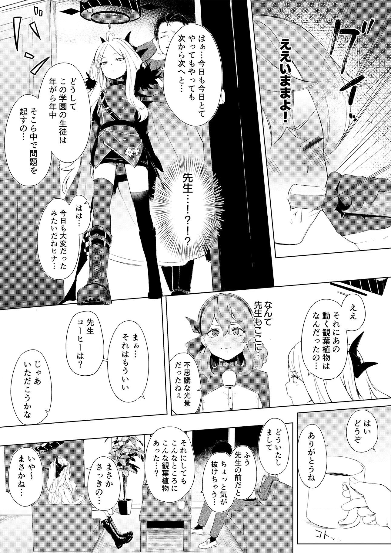 サンプル画像2:風紀委員長室にて 甘えんぼ委員長とむっつり行政官と(ふにあいあいす) [d_382245]