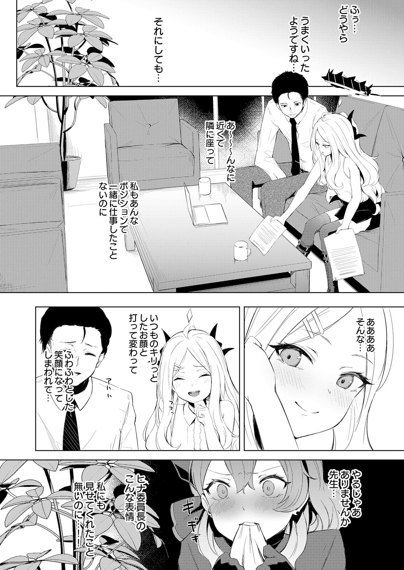 サンプル画像3:風紀委員長室にて 甘えんぼ委員長とむっつり行政官と(ふにあいあいす) [d_382245]