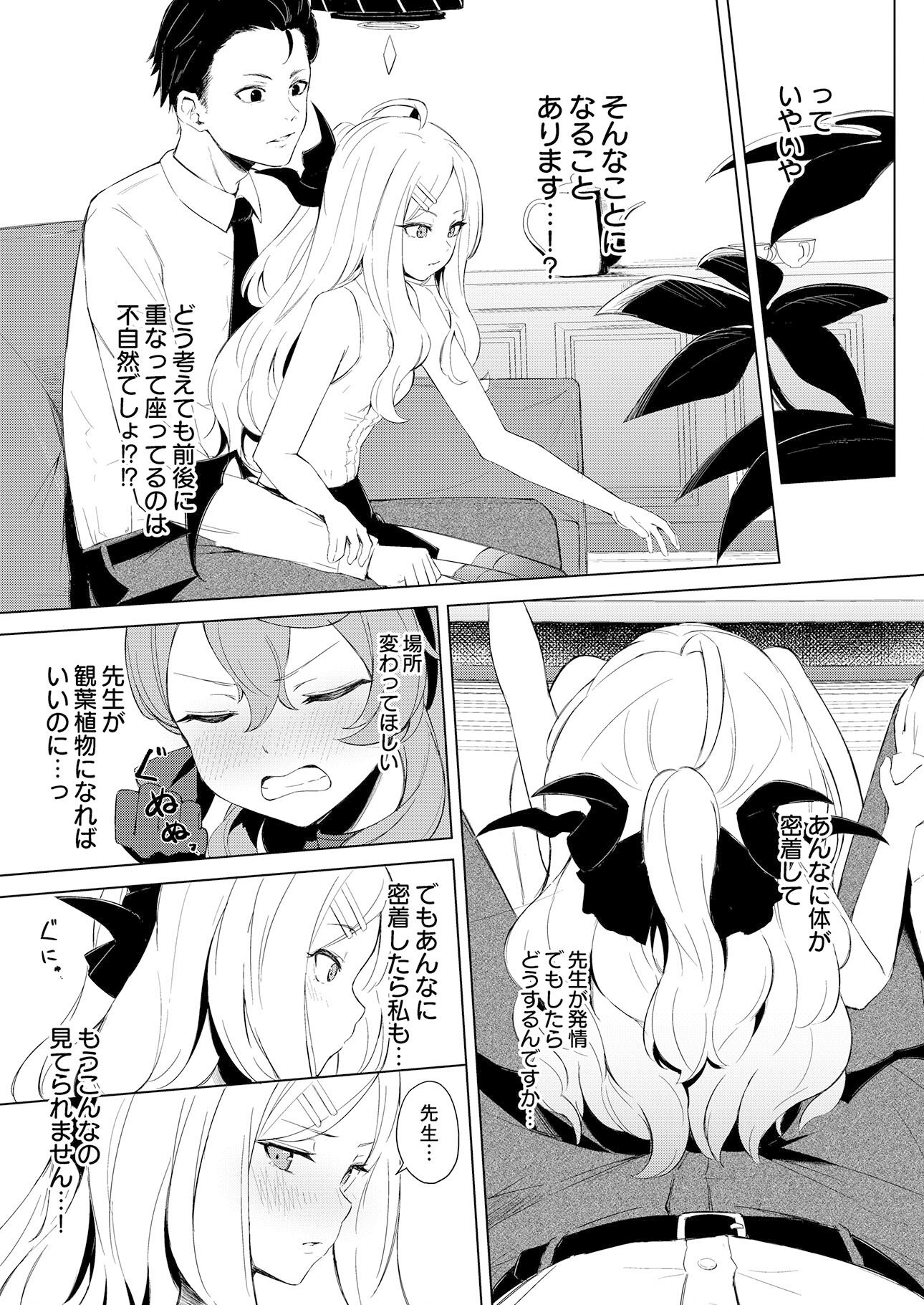 サンプル画像4:風紀委員長室にて 甘えんぼ委員長とむっつり行政官と(ふにあいあいす) [d_382245]