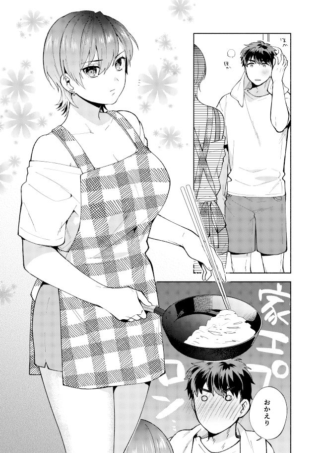 サンプル画像2:ひよこさんは世話好き2(ももずみ純) [d_382287]